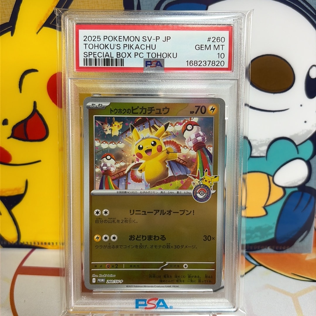 PSA10】トウホクのピカチュウ P [SV-P 260](スペシャルBOX「ポケモン