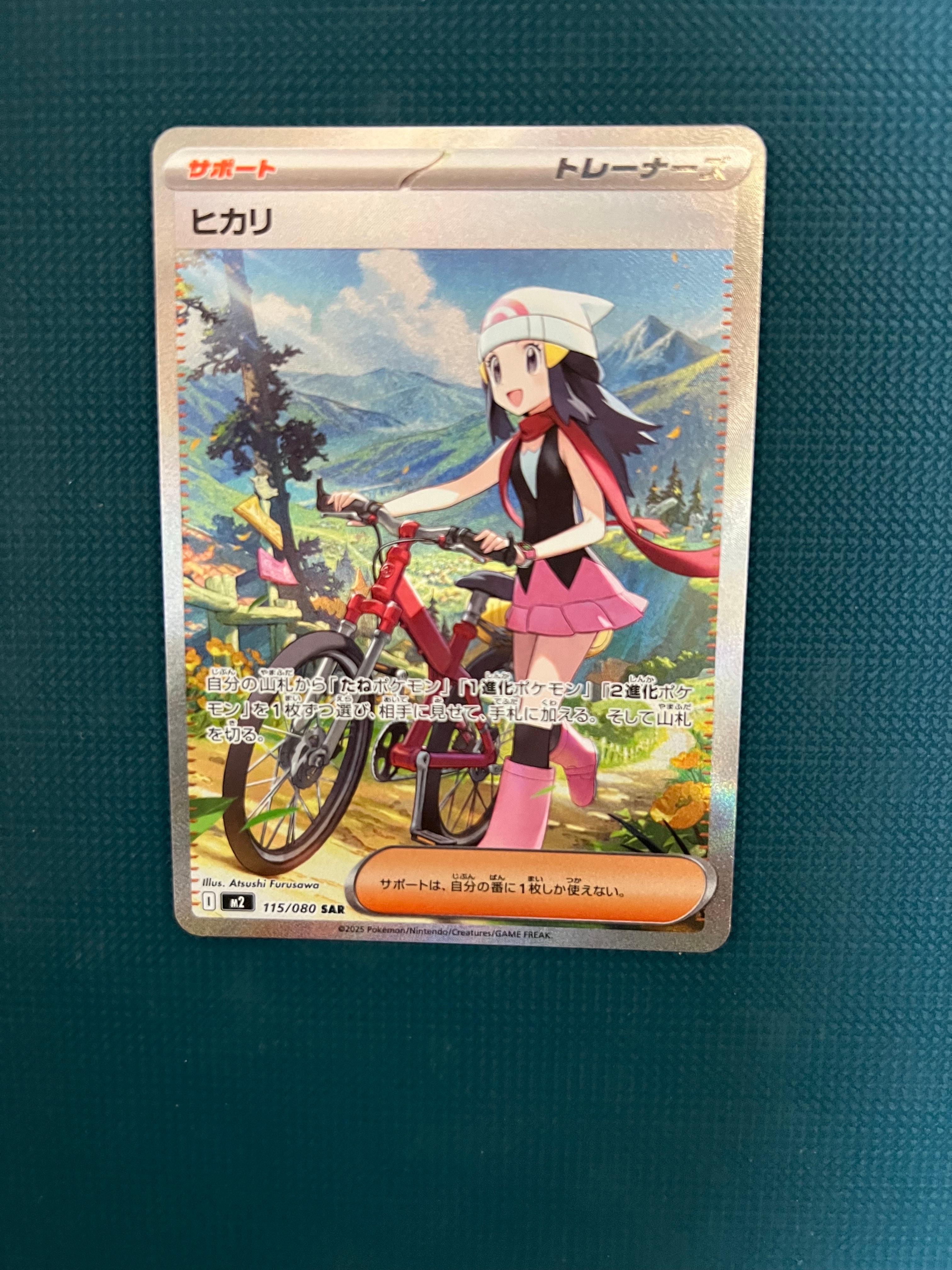 ヒカリ SAR [M2 115/080](拡張パック「インフェルノX」)