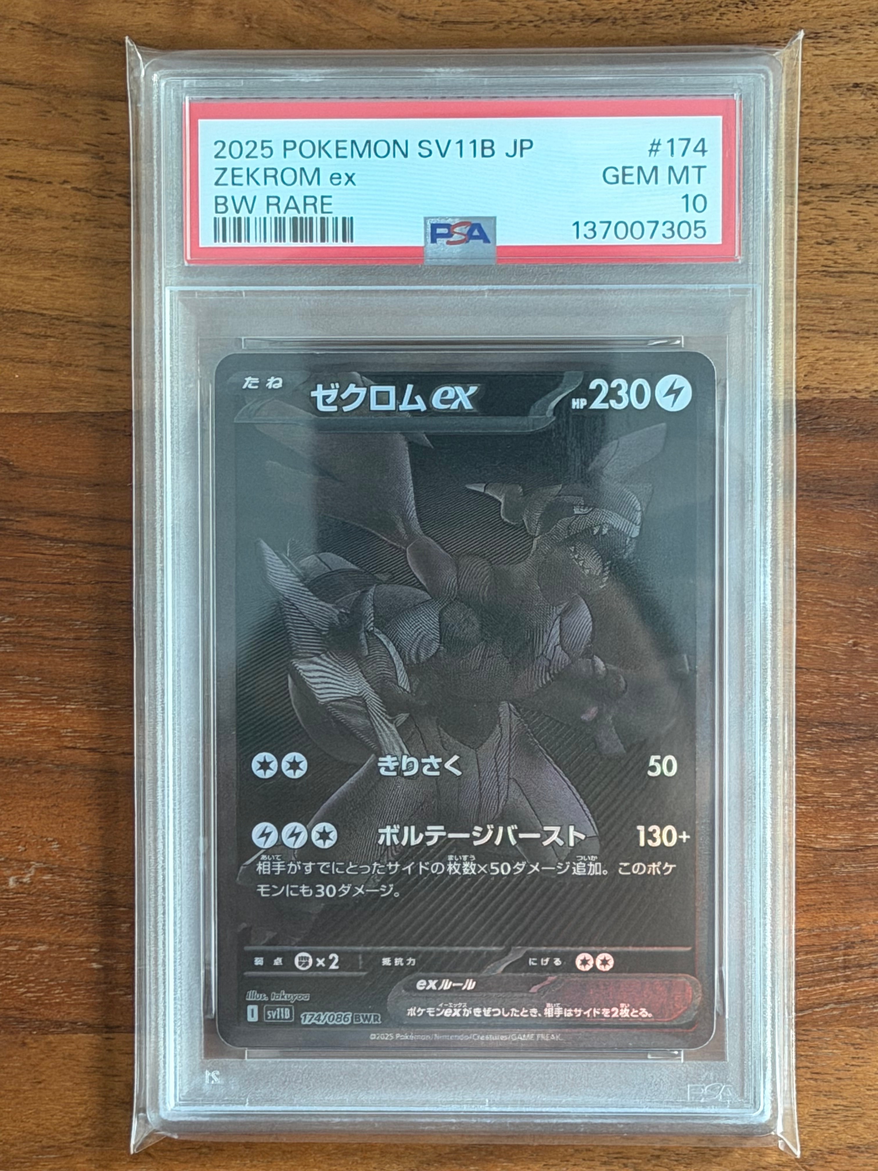 ゼクロムex BWR [SV11B 174/086](拡張パック「ブラックボルト」)