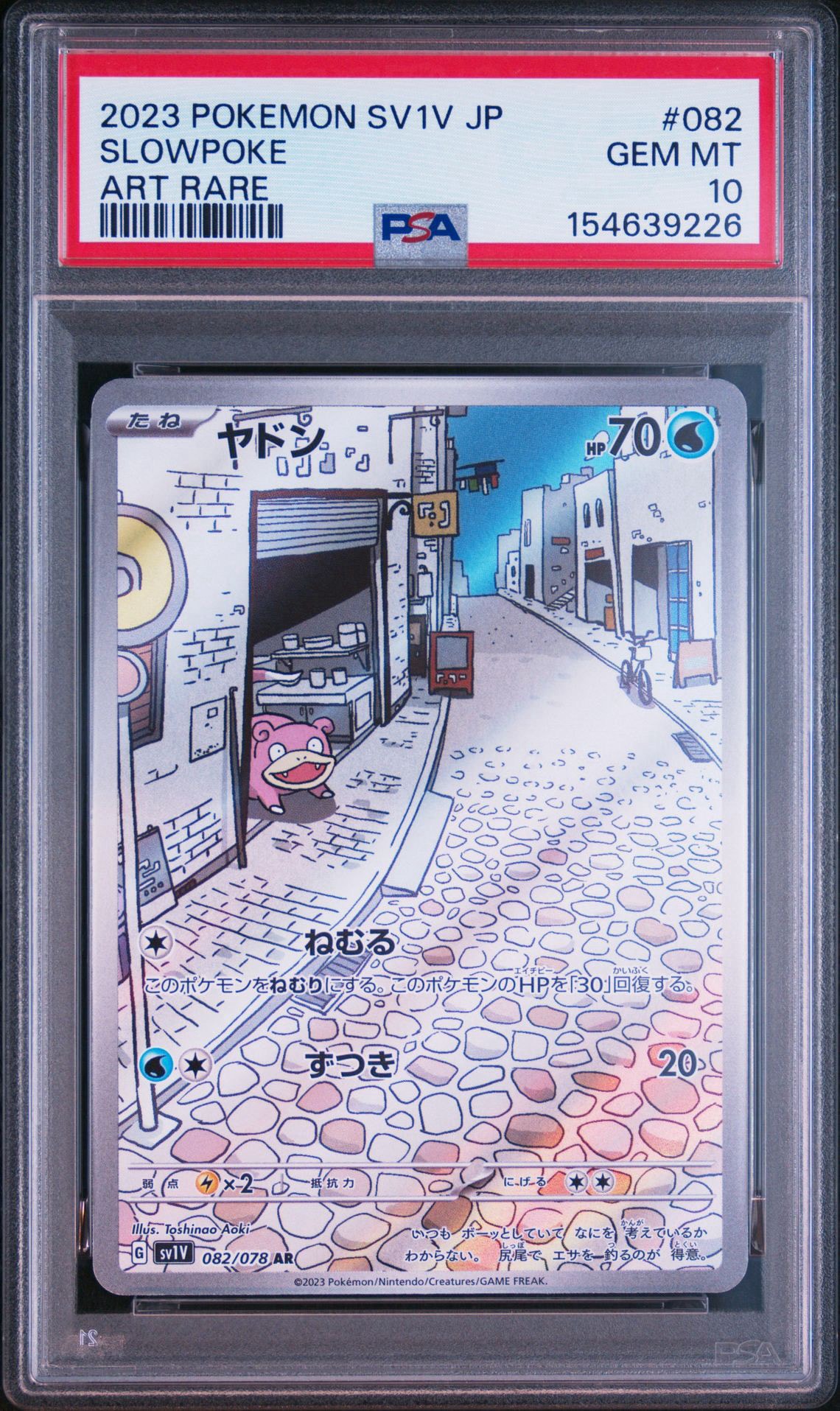 ヤドン AR[SV1V 082/078](スカーレット＆バイオレット 拡張パック