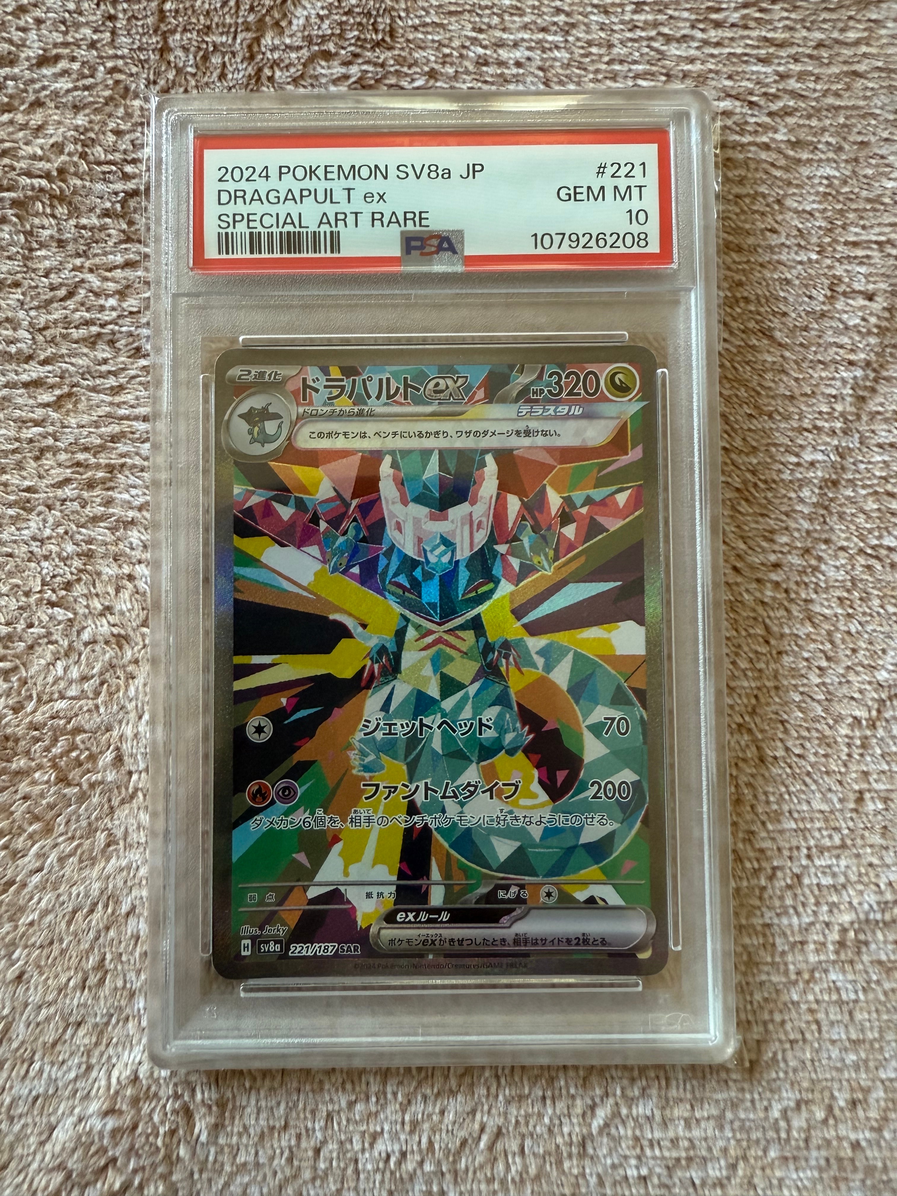 ドラパルトex SAR [SV8a 221/187](ハイクラスパック「テラスタルフェスex」)