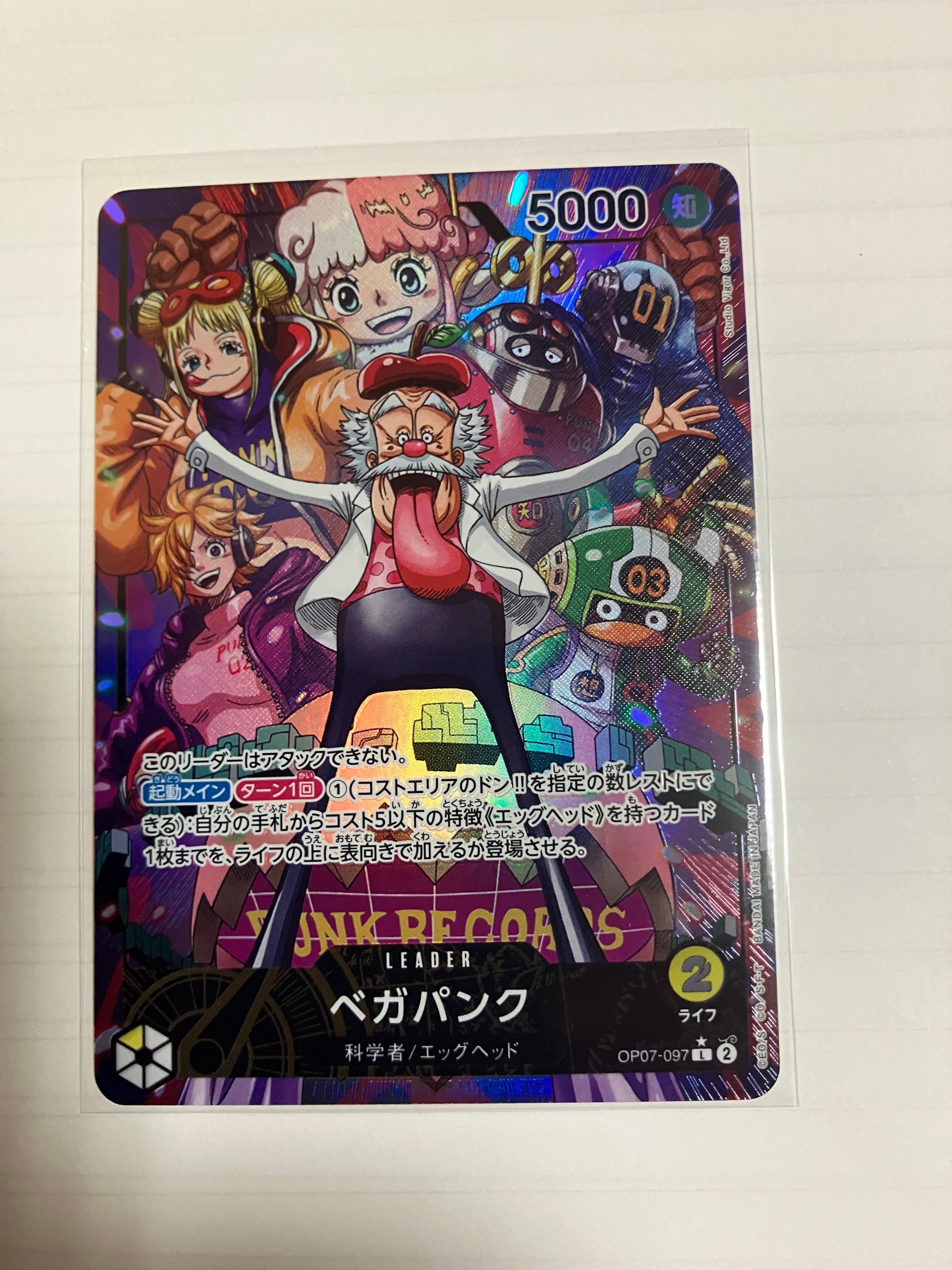 ベガパンク L-P [OP07-097] (ブースターパック 500年後の未来)