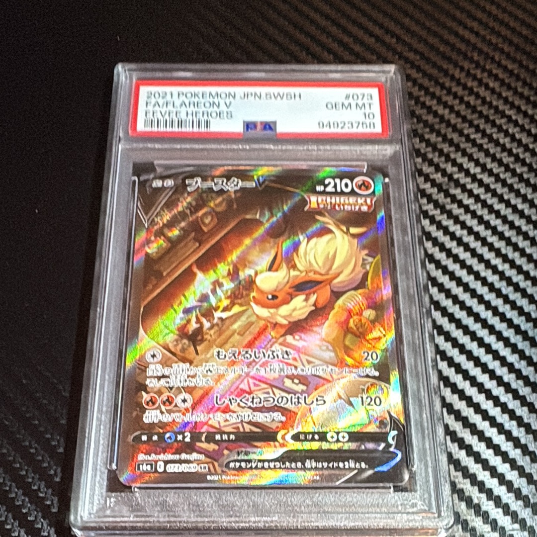 ブースターV SR: SA[S6a 073/069](強化拡張パック「イーブイヒーローズ」)