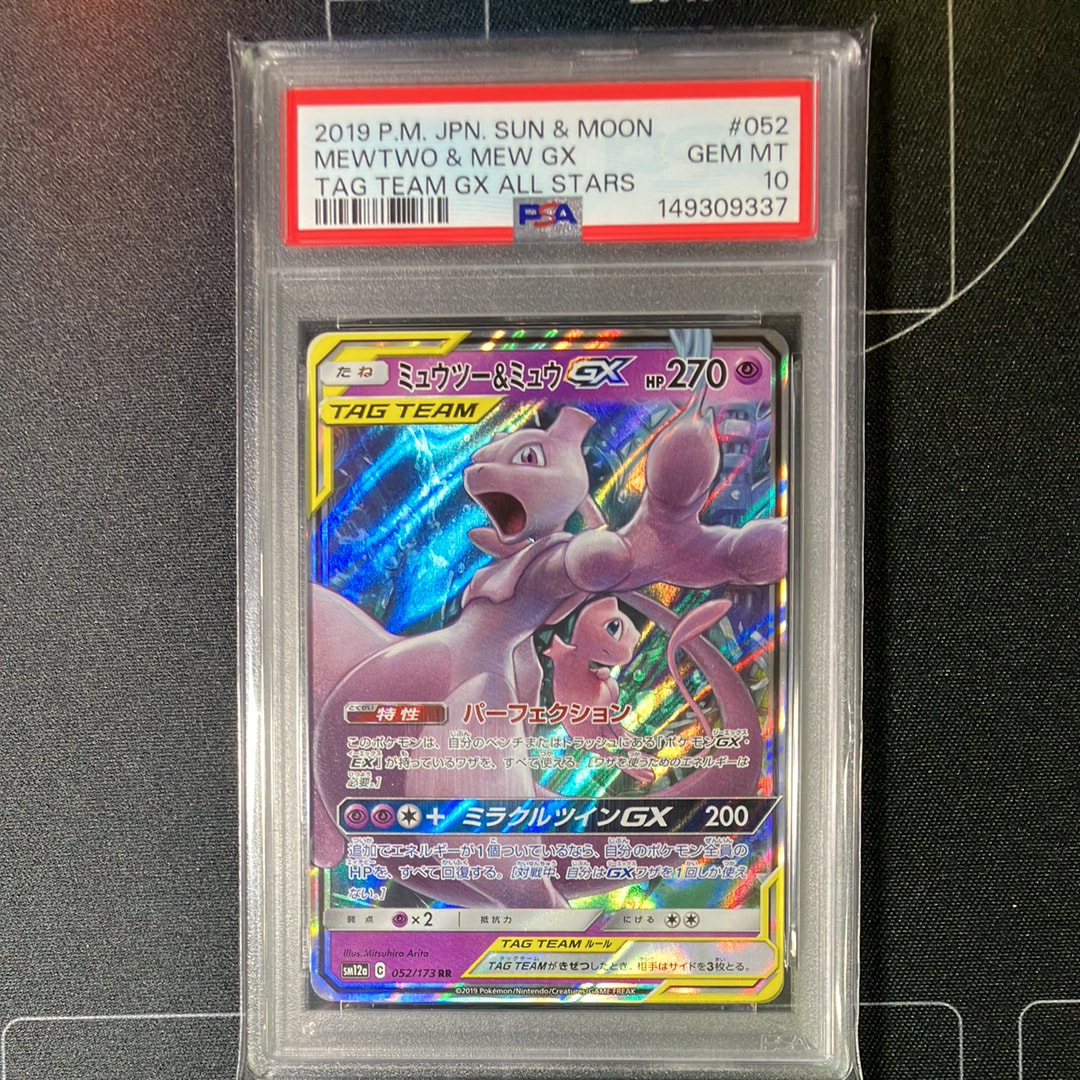 ミュウツー&ミュウGX RR [SM12a 052/173](ハイクラスパック「TAG TEAM GX タッグオールスターズ」)