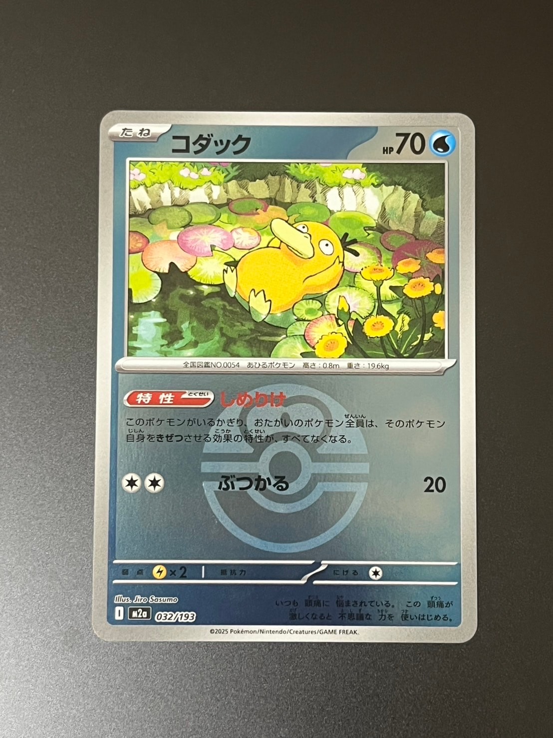コダック :モンスターボール/オシャボミラー [M2a 032/193](ハイクラスパック「MEGAドリームex」)
