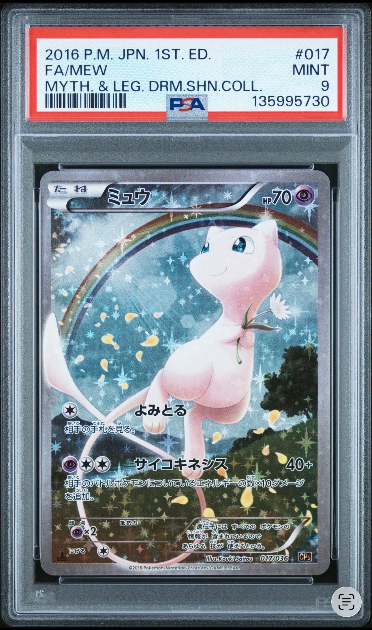 ミュウ :1ED [CP5 017/036](コンセプトパック 「幻・伝説ドリームキラコレクション 」)