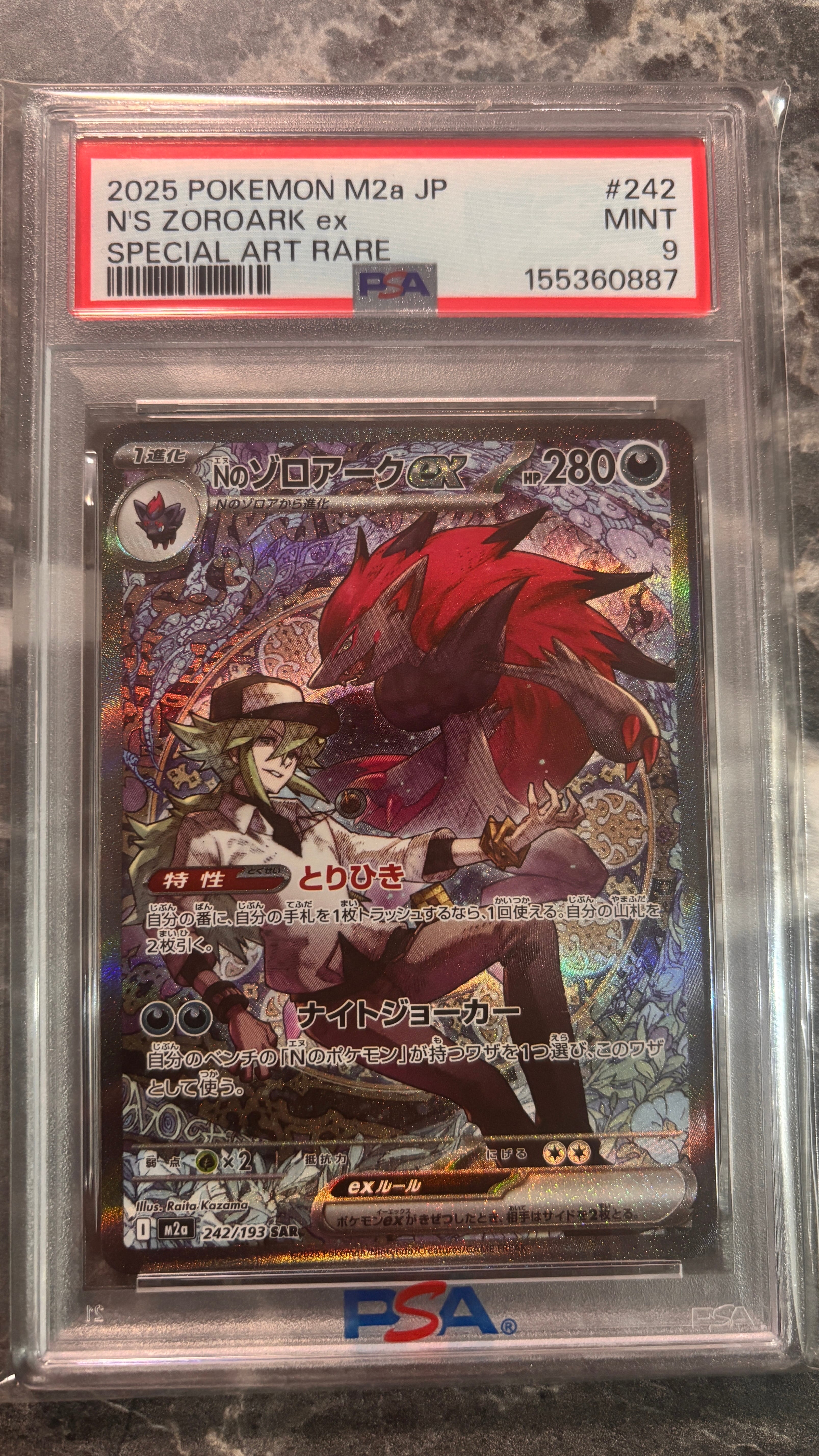 Nのゾロアークex SAR [M2a 242/193](ハイクラスパック「MEGAドリームex」)
