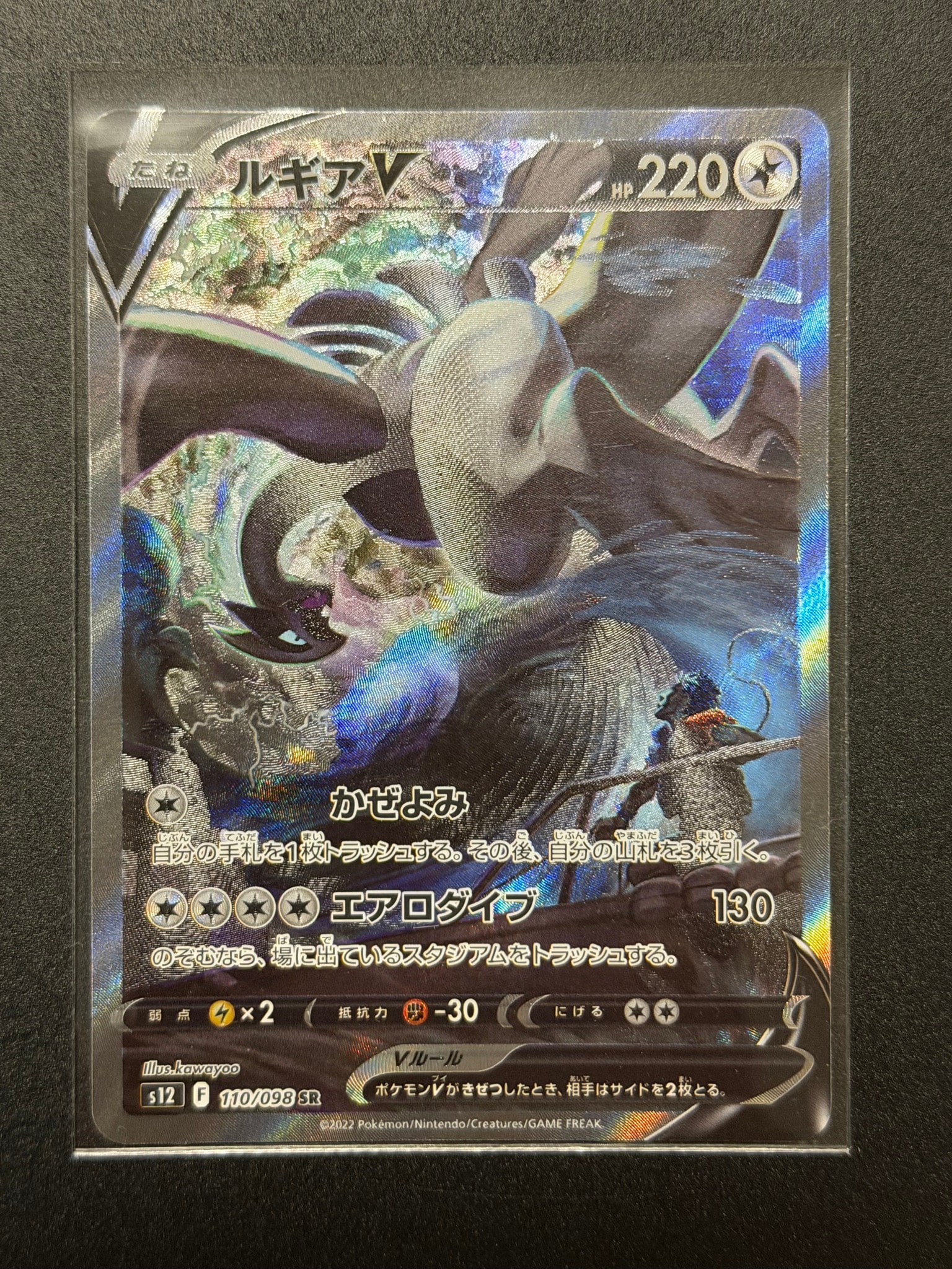 ルギアV SR:SA[s12 110/098](拡張パック「パラダイムトリガー」)通販