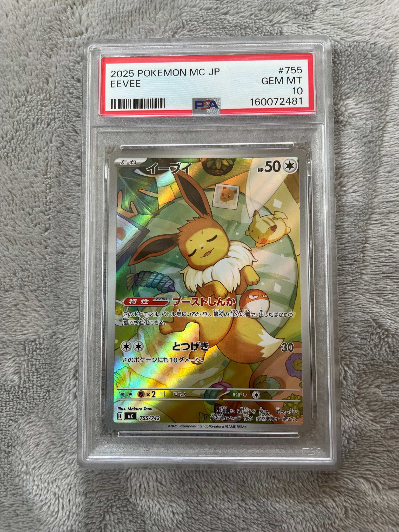 イーブイ AR仕様 [MC 755/742](スタートデッキ100「バトルコレクション」)
