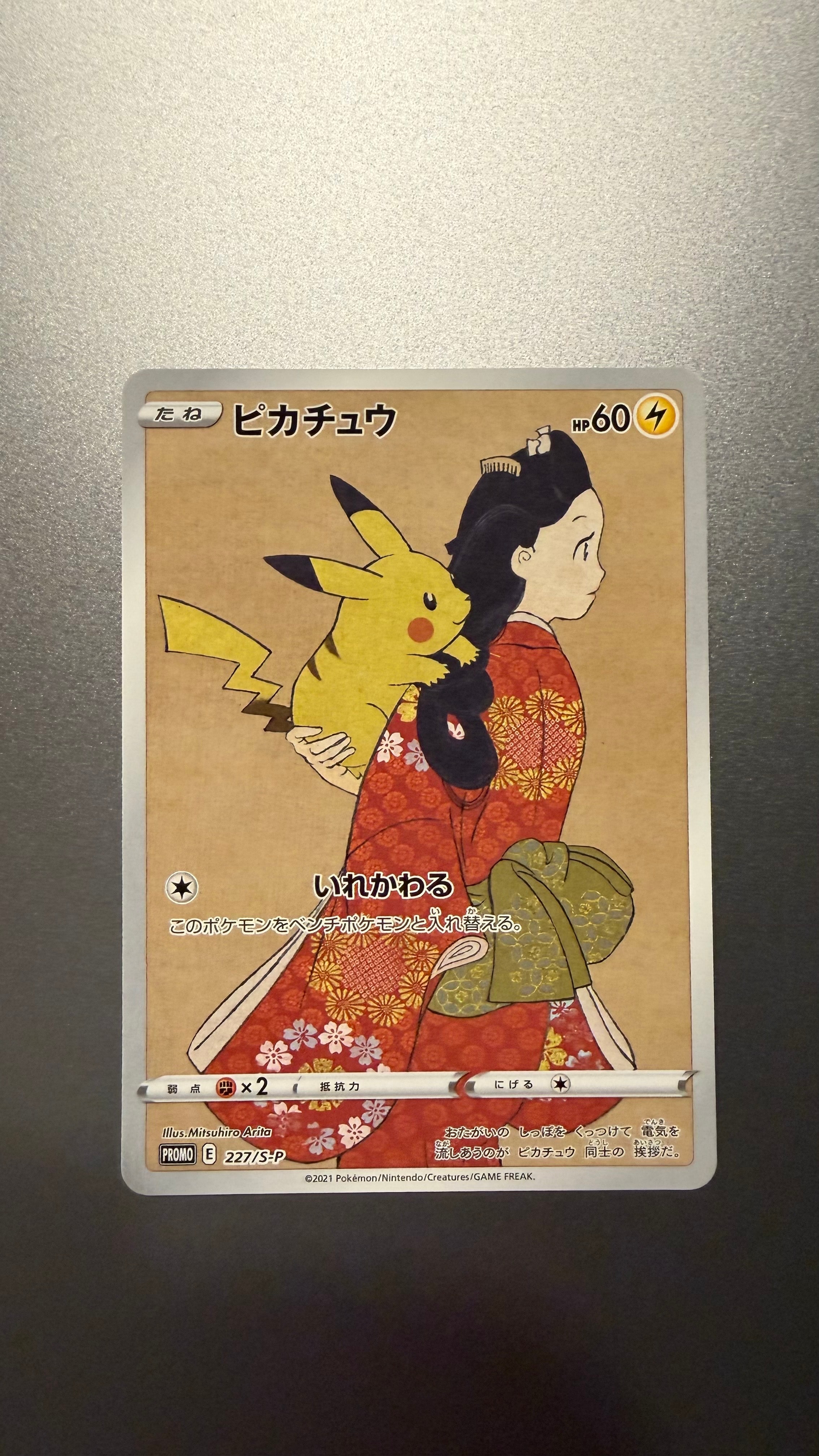 ピカチュウ: プロモ[S-P 227](プロモーションカード 「ポケモン切手BOX 見返り美人・月に雁セット」)
