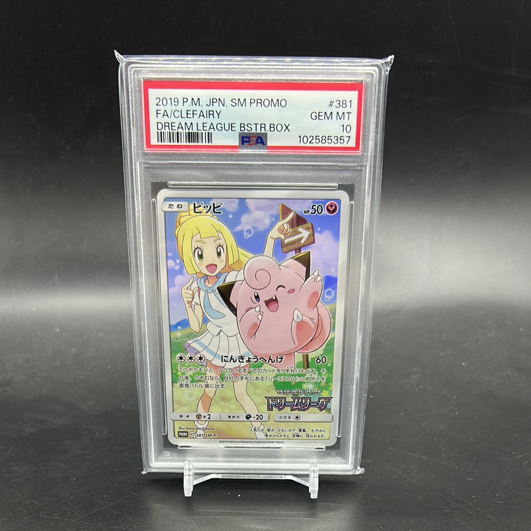 ピッピ (リーリエ) : プロモ[SM-P 381](プロモーションカード「SM-P」)