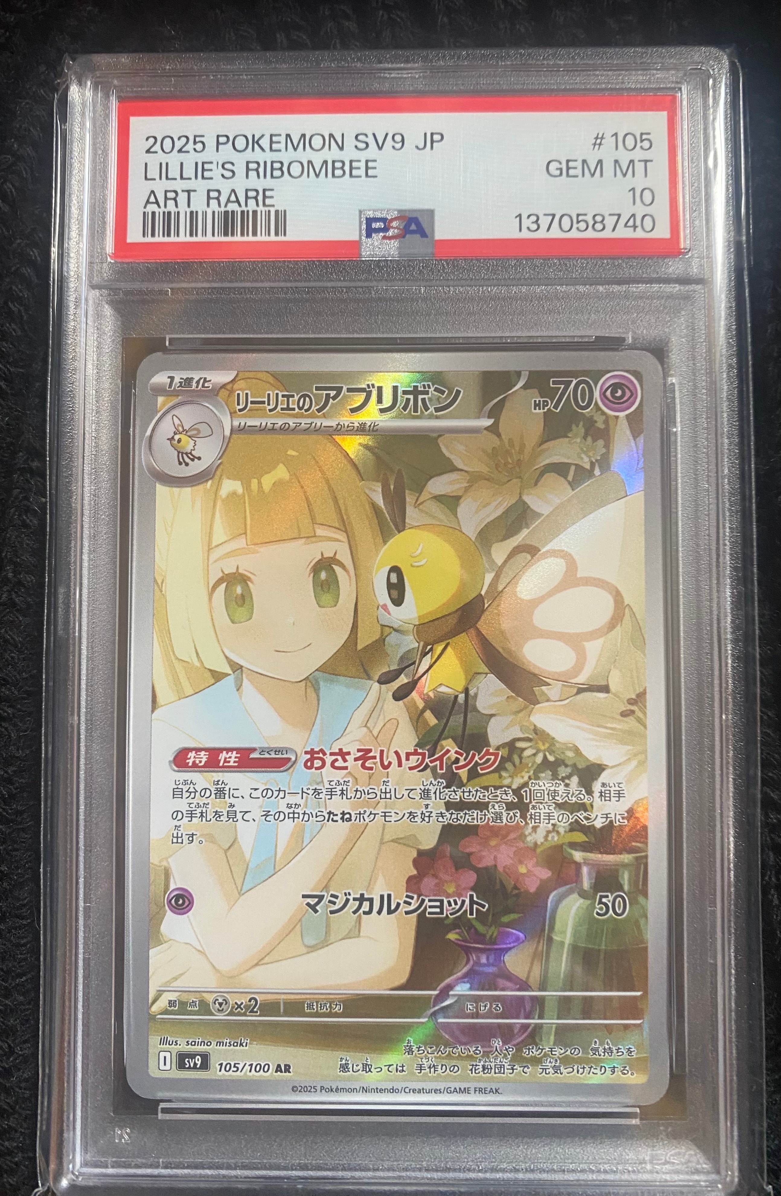 リーリエのアブリボン AR [SV9 105/100](拡張パック「バトル