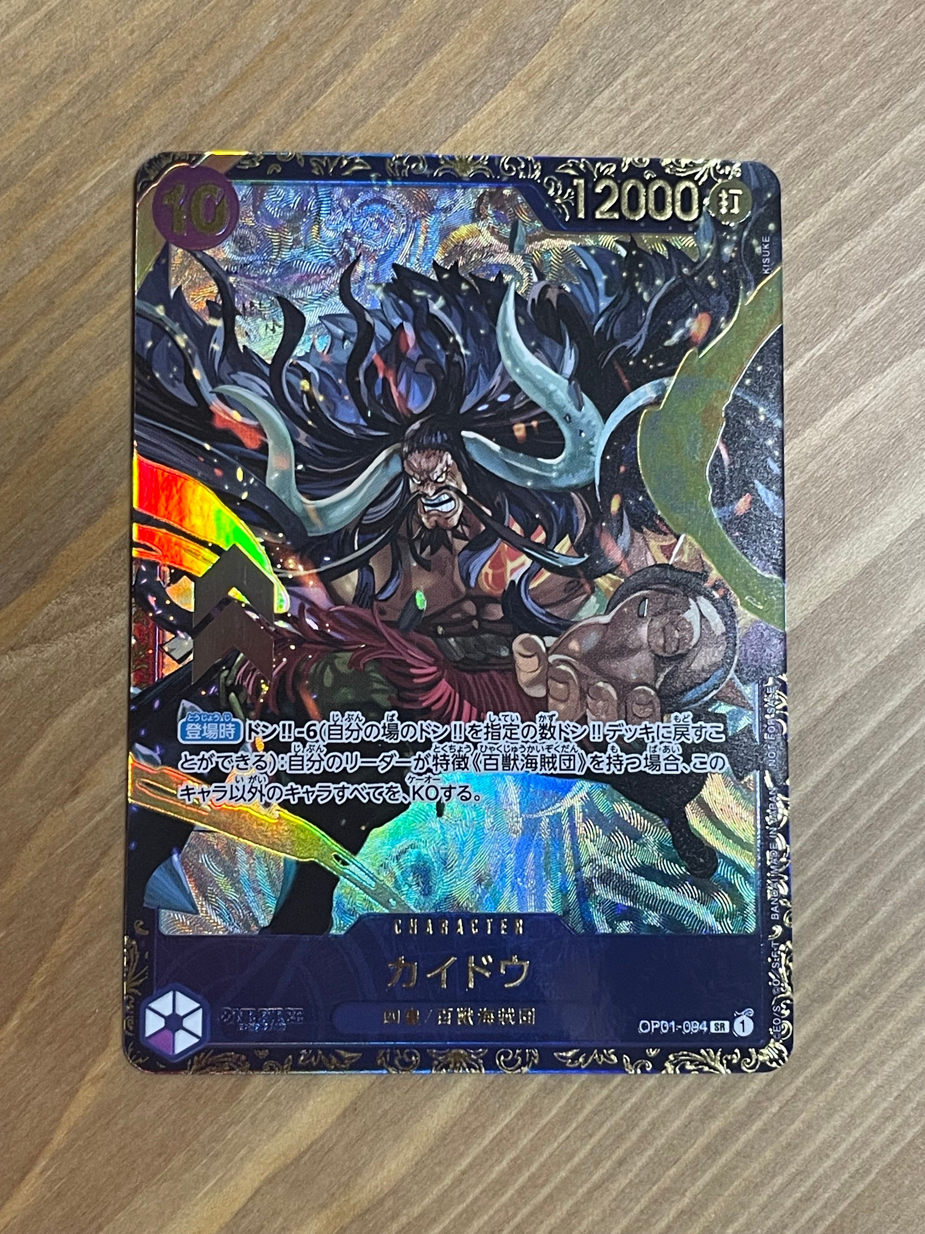 カイドウ SR [OP01-094] (フラッグシップバトル 10月 優勝記念品)