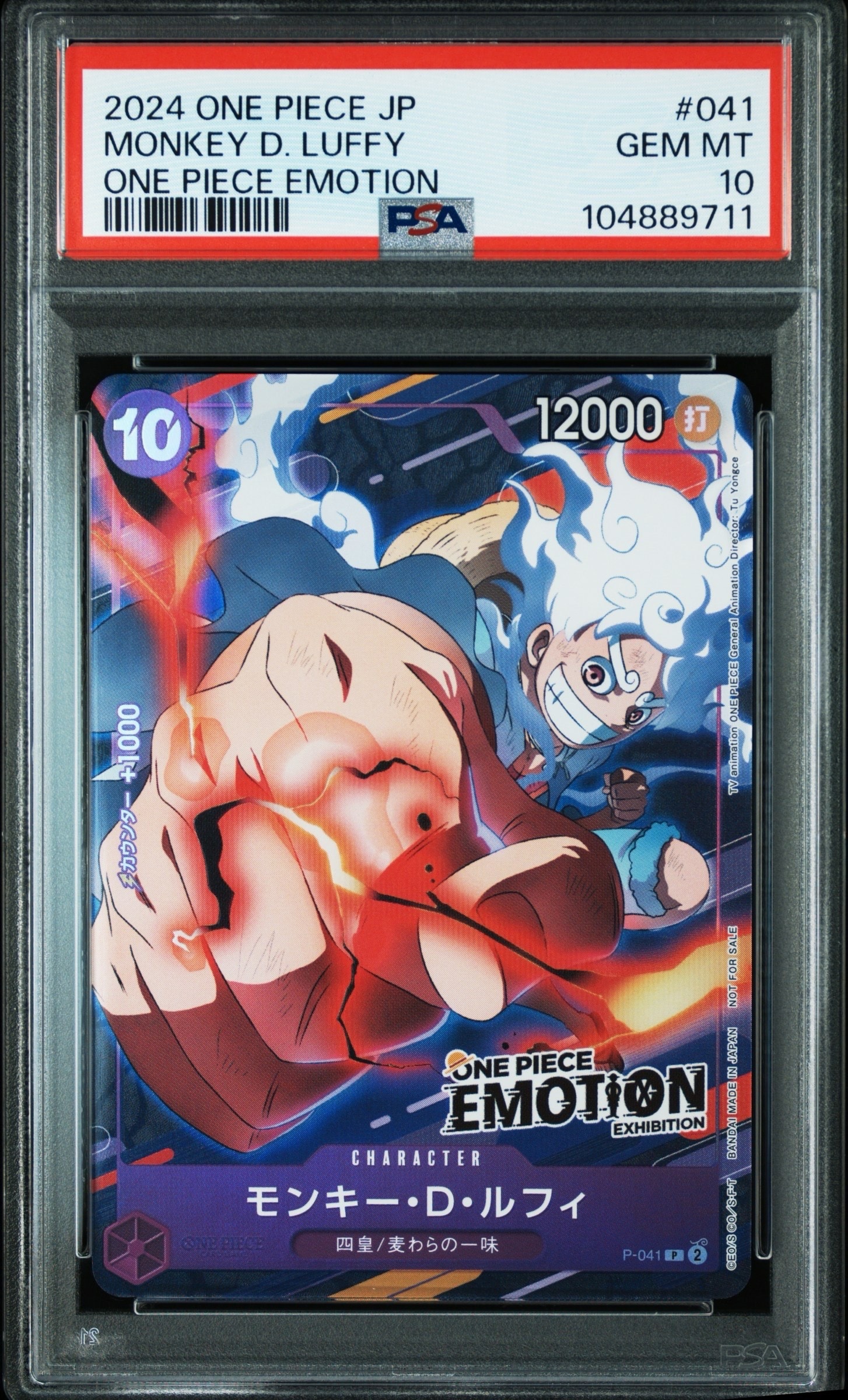 モンキー・D・ルフィ P [P-041](プロモーションカード「ONE PIECE EMOTION」)