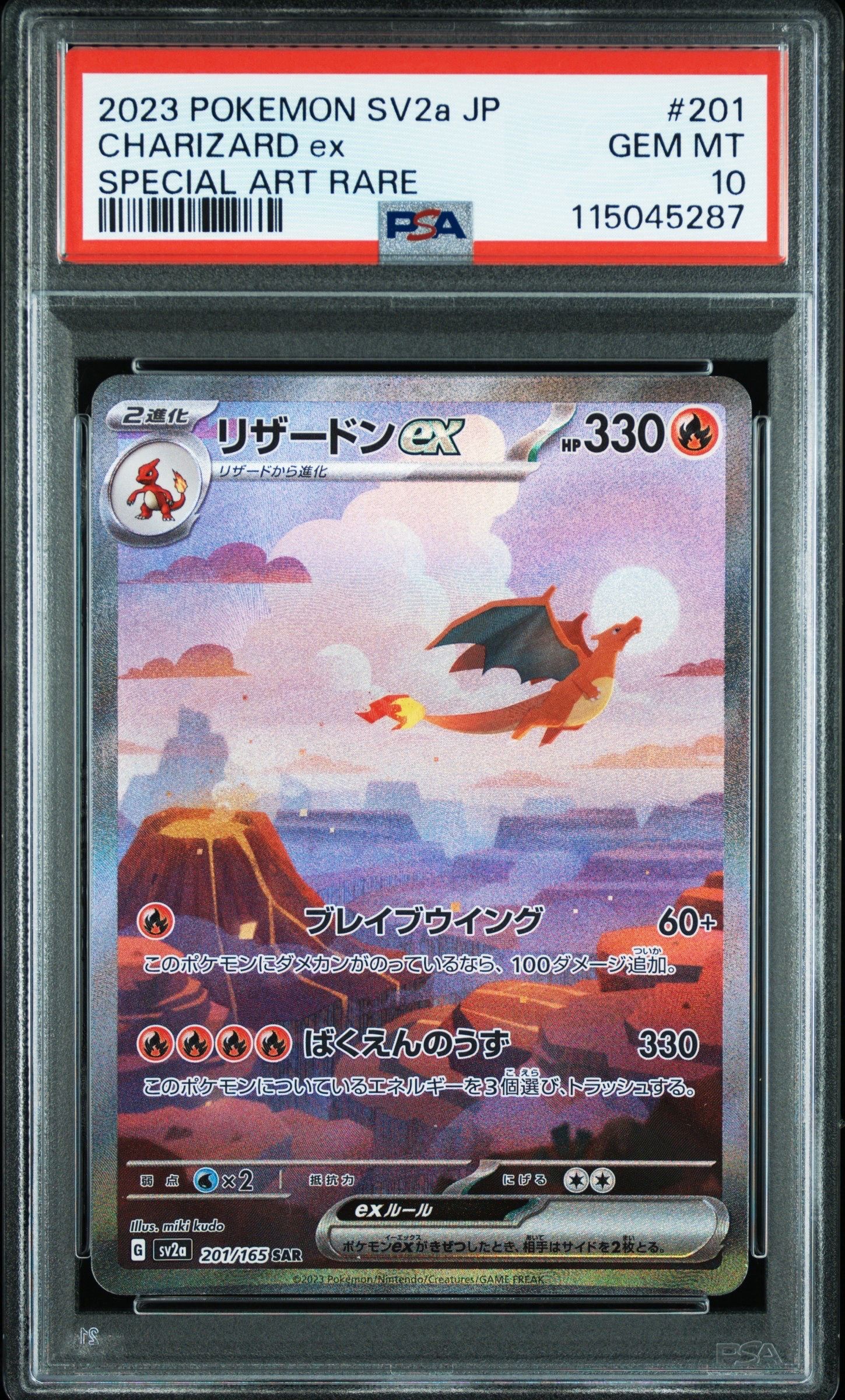 リザードンex SAR [SV2a 201/165](強化拡張パック「ポケモンカード151」)