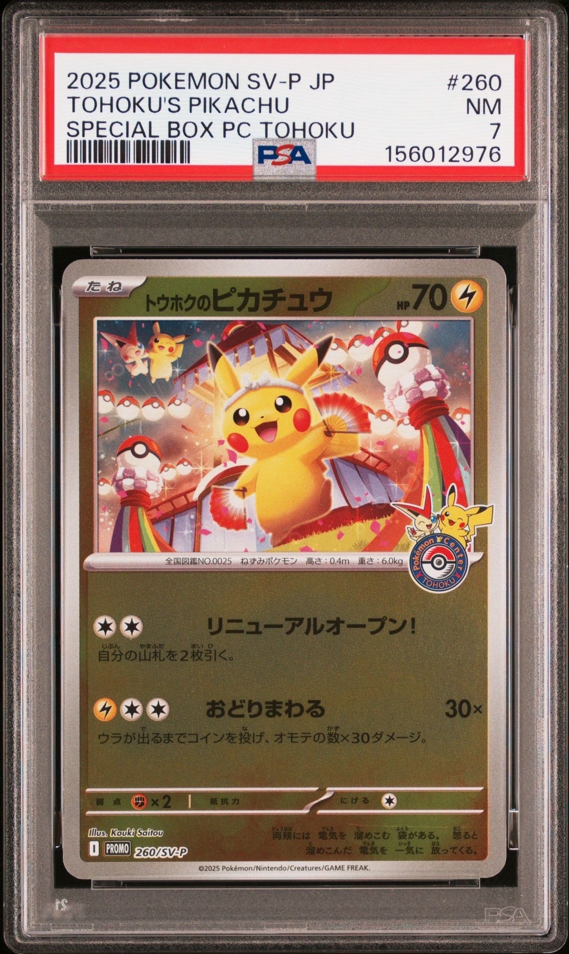 PSA10】トウホクのピカチュウ P [SV-P 260](スペシャルBOX「ポケモン