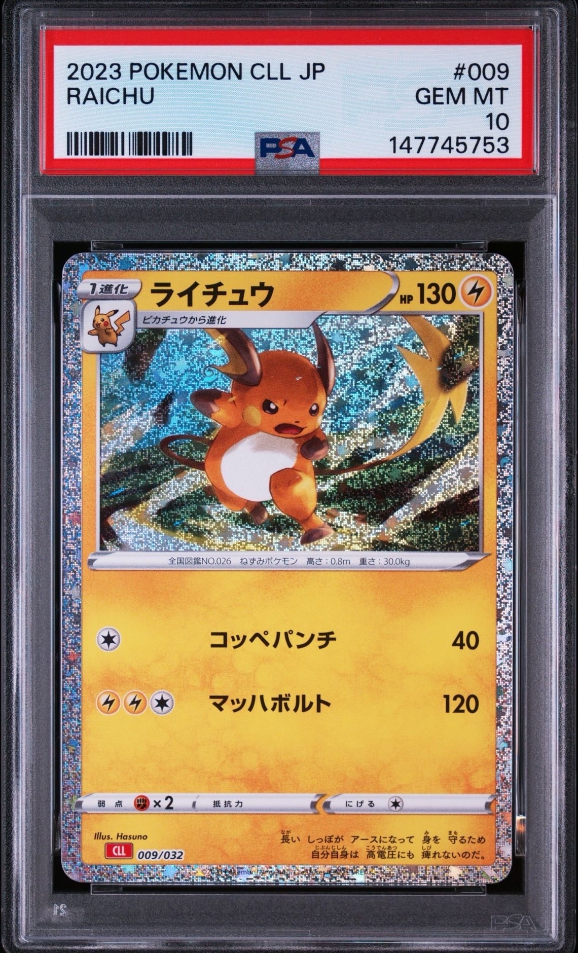 ピカチュウ: プロモ [SV-P 120](プロモーションカード「SV-P」)の新品