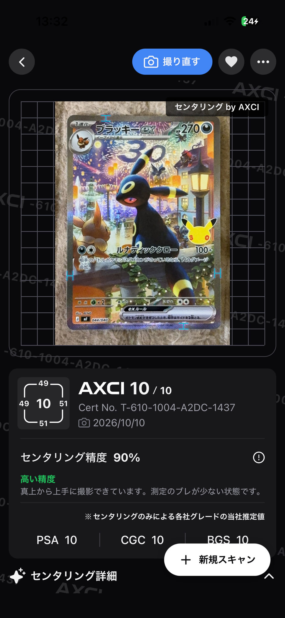 ブラッキーex SAR仕様 [MF 044/040](構築デッキ「30th CELEBRATION プレミアムデッキセット エーフィ・ブラッキー」)