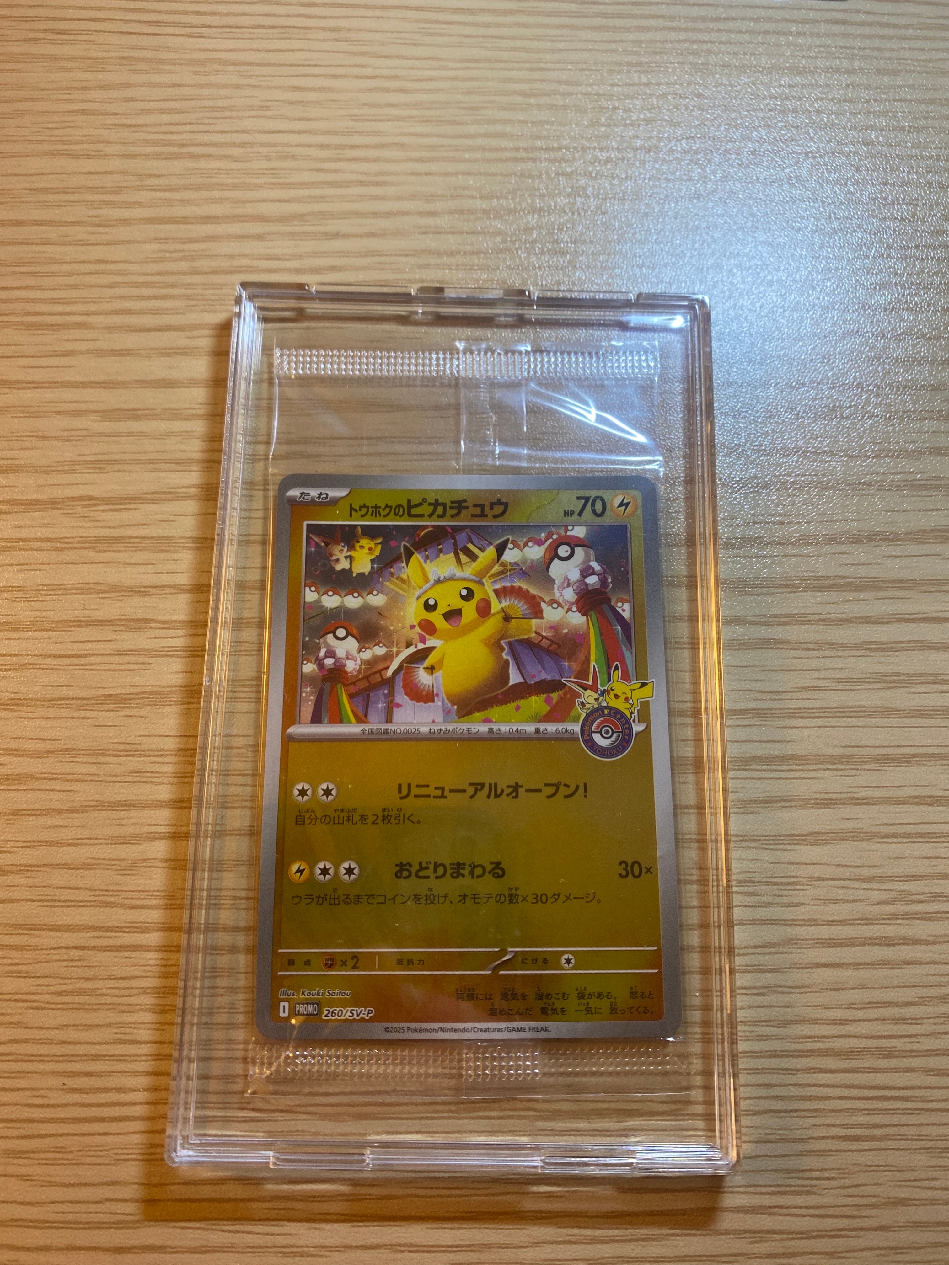 トウホクのピカチュウ P [SV-P 260](スペシャルBOX「ポケモンセンタートウホク」)