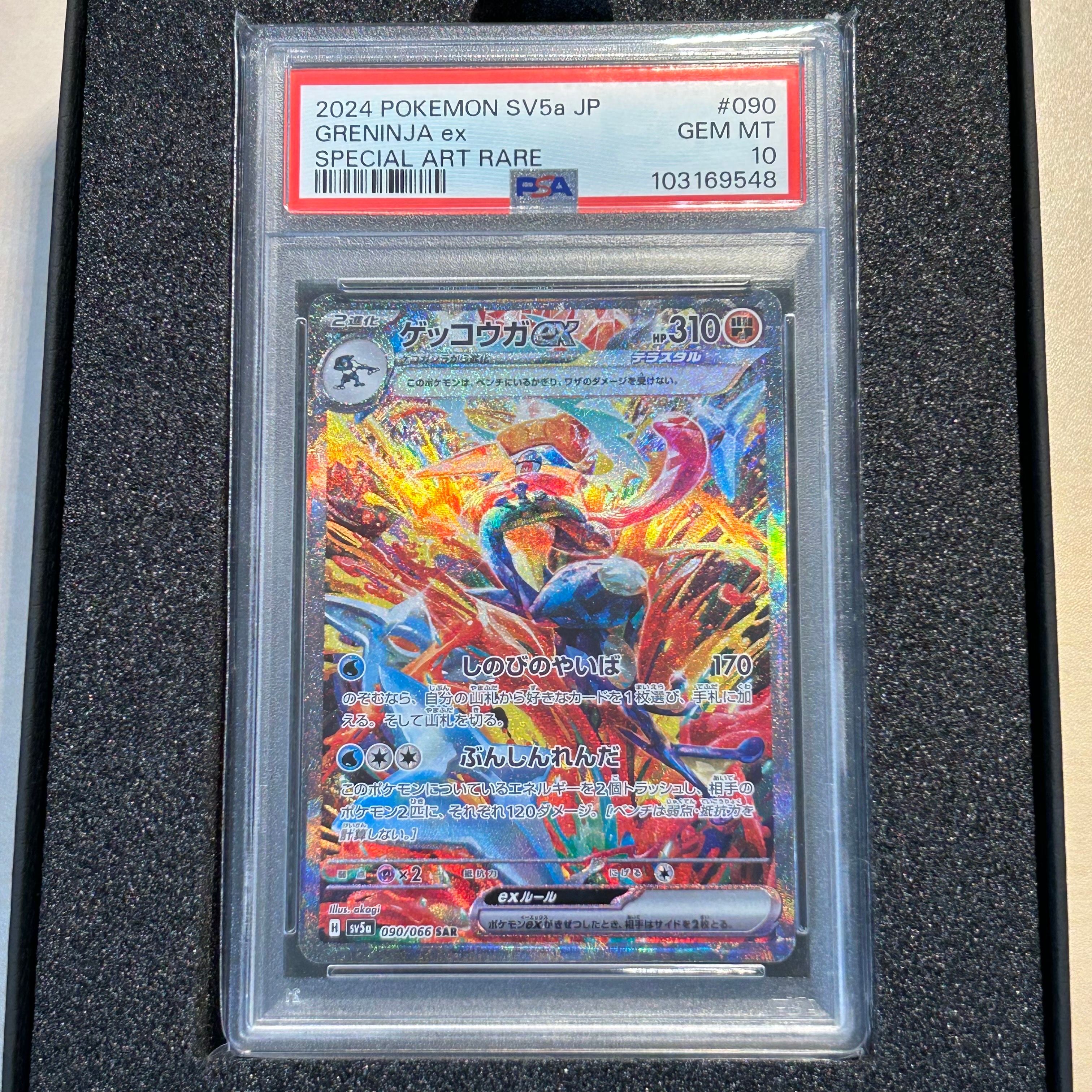 ゲッコウガex SAR [SV5a 090/066](強化拡張パック「クリムゾンヘイズ」)