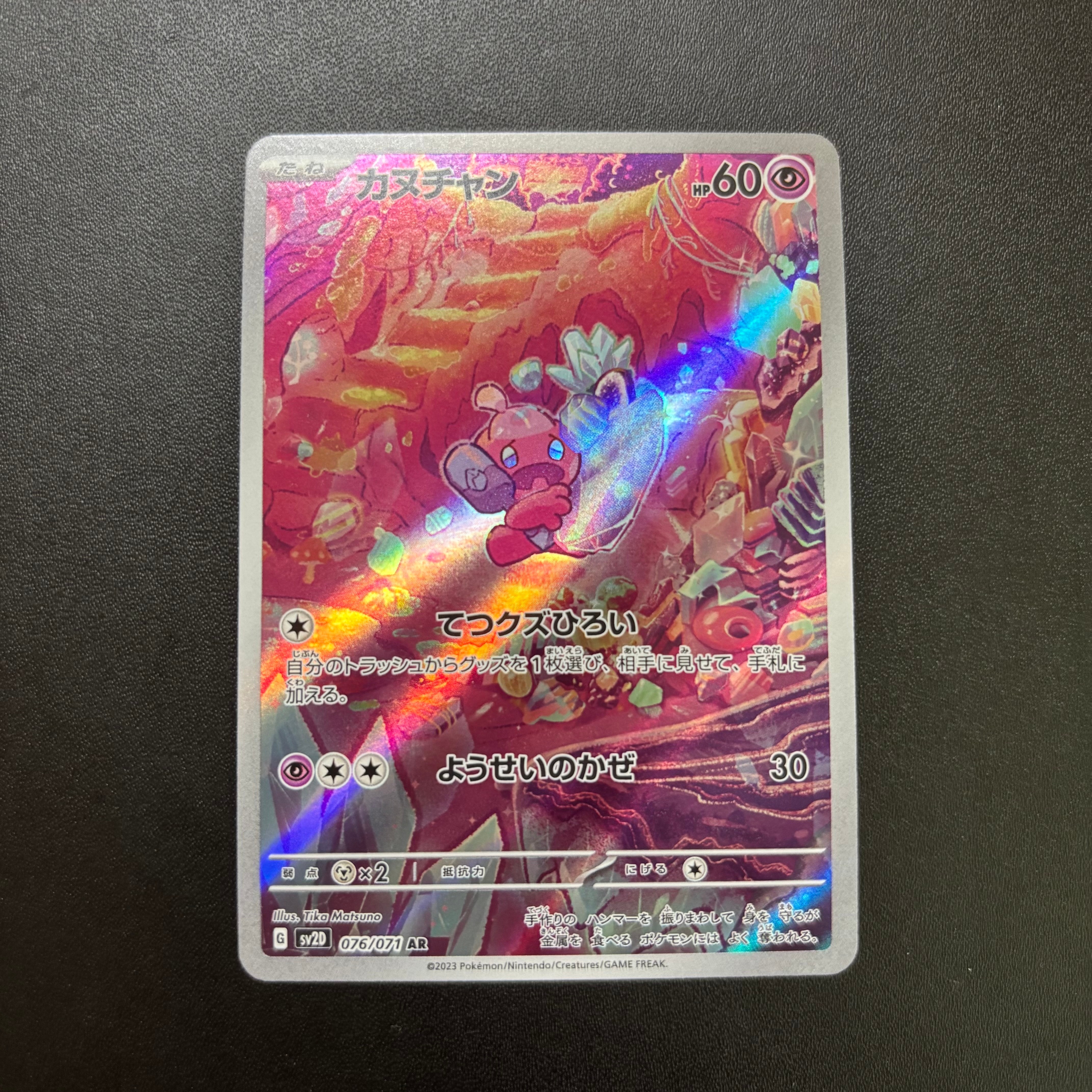 カスミのおねがい SR[SM11 104/094](拡張パック「ミラクルツイン」)の