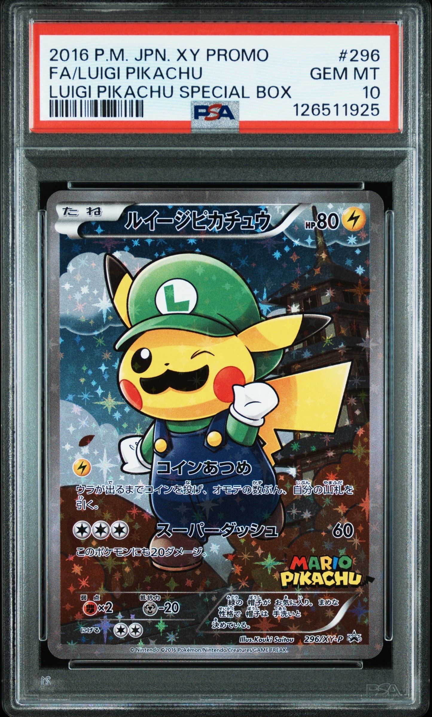 ルイージピカチュウ [XY-P 296/XY-P](プロモーションカード「ルイージピカチュウスペシャルBOX」)