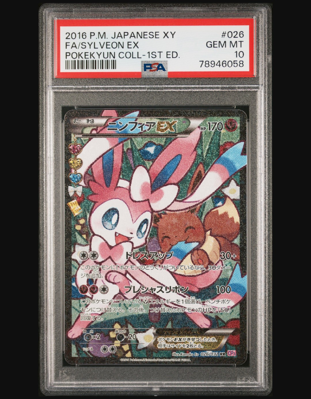 状態C】水の都のラティオス [10th](ダイヤモンドパール「映画10周年