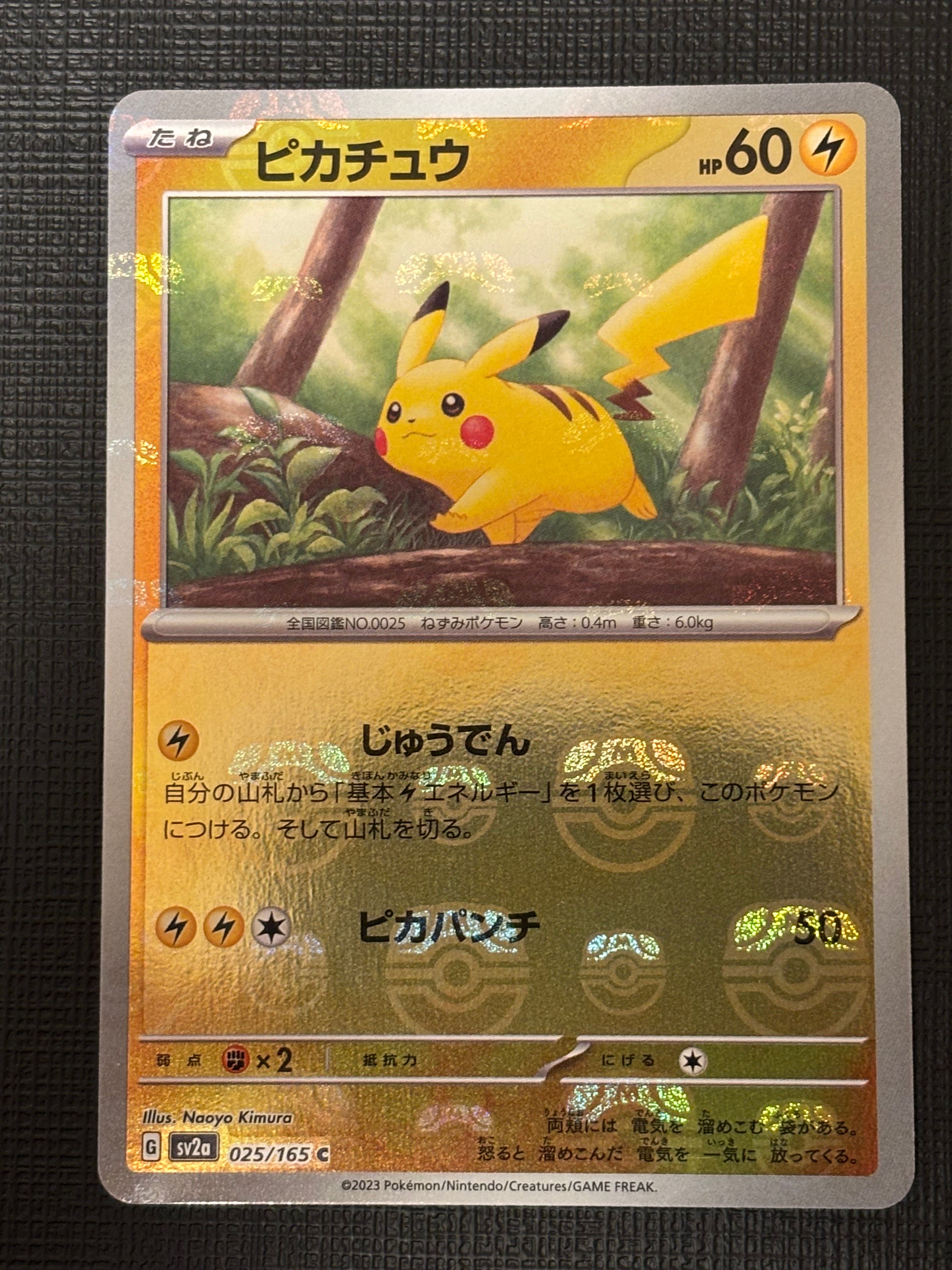 ピカチュウ C: マスターボールミラー (マスボピカチュウ) [SV2a 025/165](強化拡張パック「ポケモンカード151」)