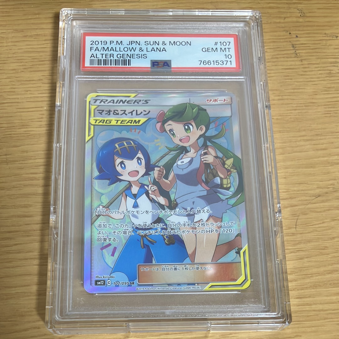マオ&スイレン SR SM12 オルタージェネシス 107/095 psa9 マオ&スイレン SR SM12 オルタージェネシス 107/095 ポケモン - メルカリ