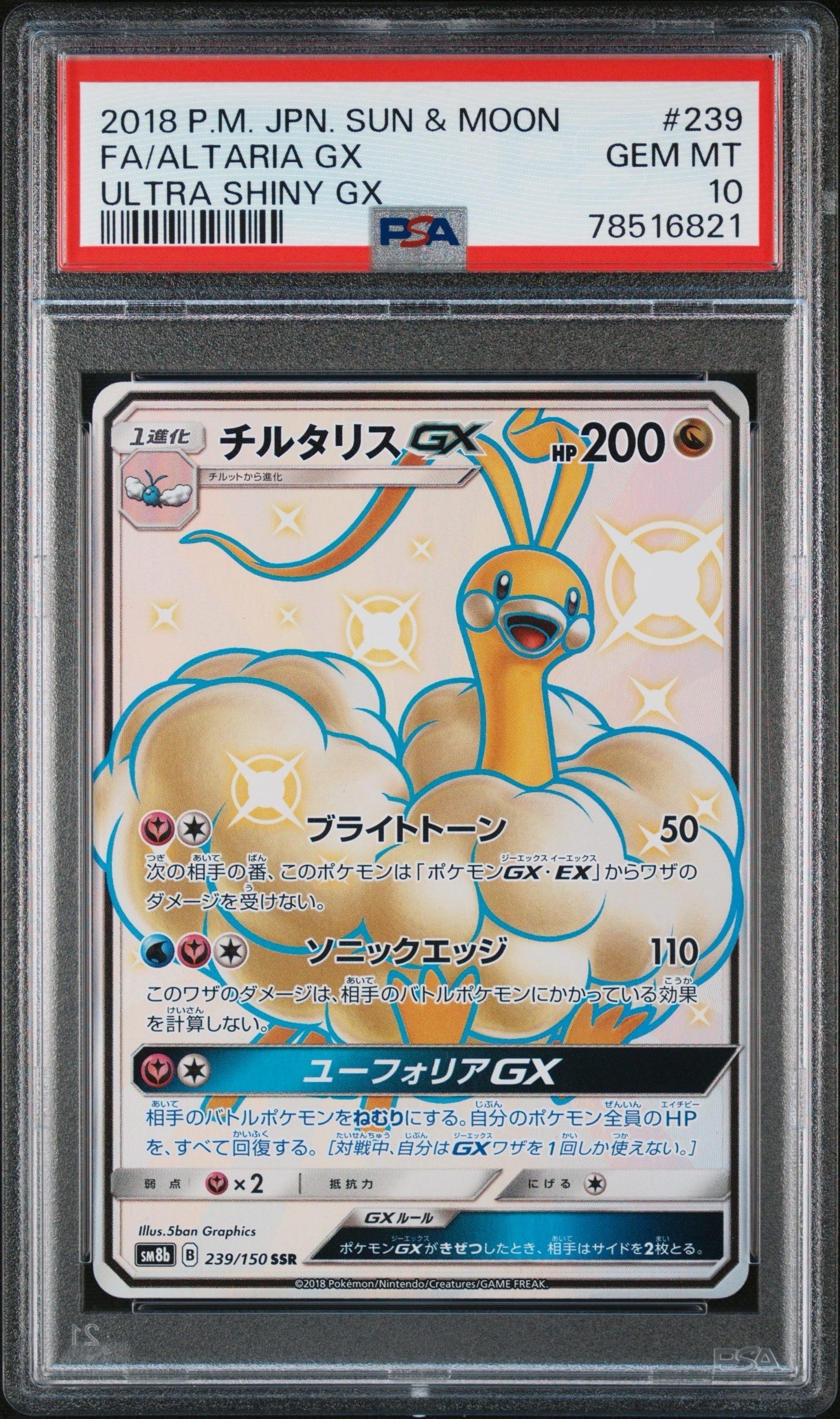 ⚫︎【PSA10】ポケモンカード ブースターex SAR 202 ポケモンカード 