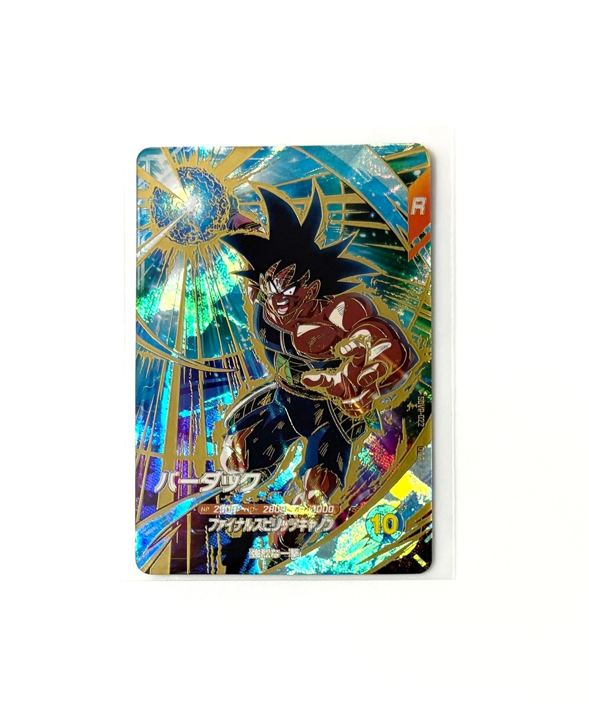 バーダック GDR [SDVP-022](ドラゴンボールスーパーダイバーズ「3種