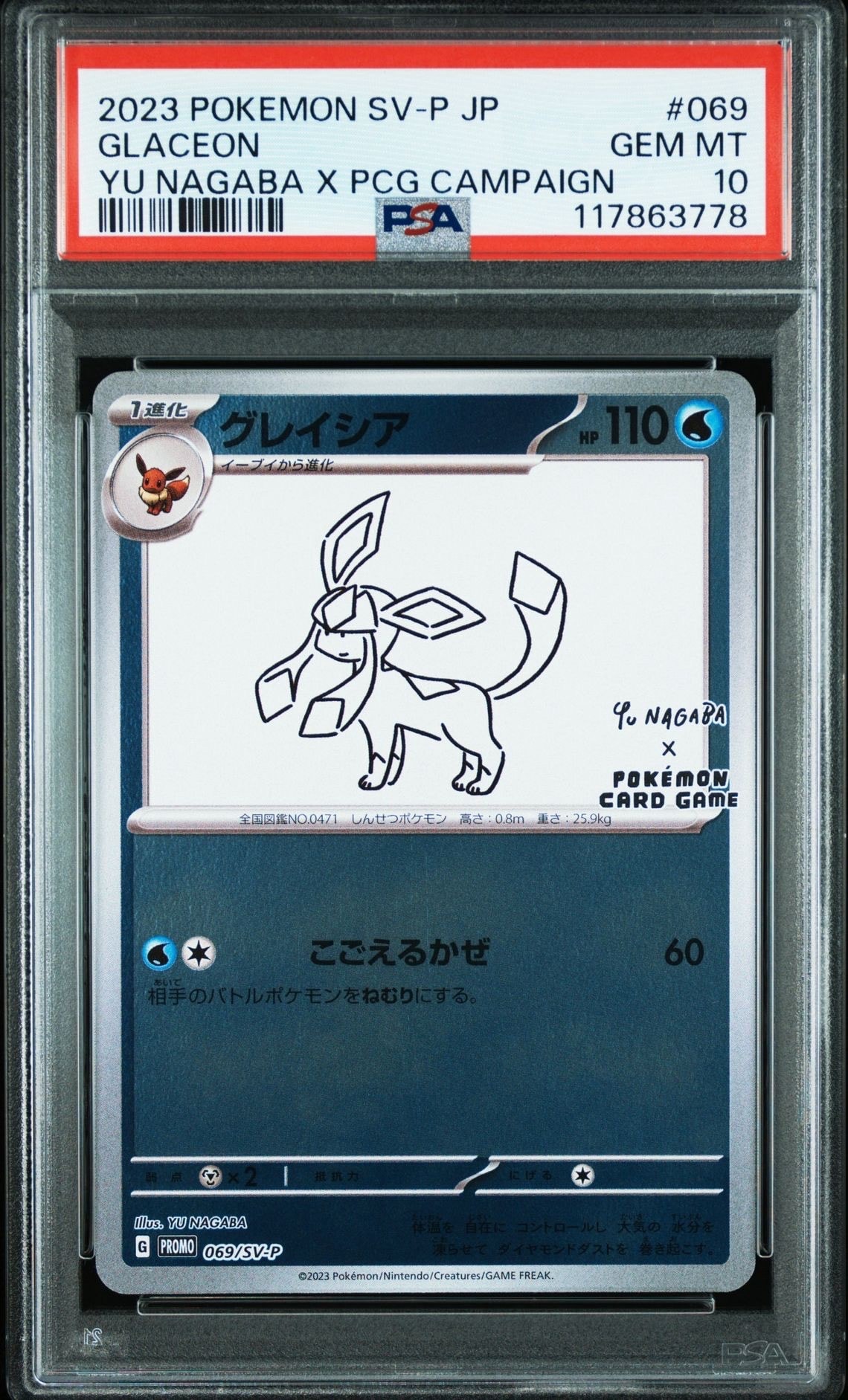 グレイシア: プロモ [SV-P 069](「YU NAGABA×ポケモンカードゲーム」プロモーションカード「SV-P」)