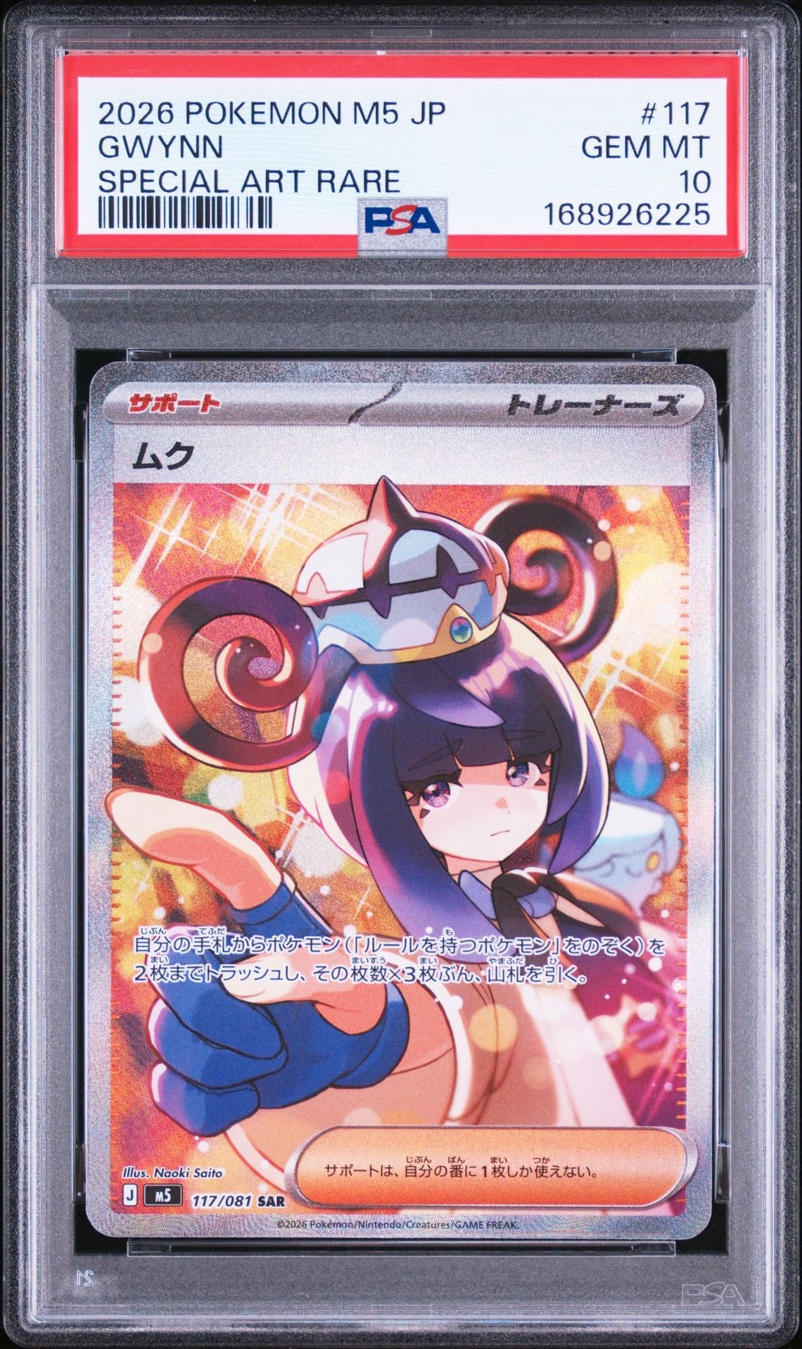 ムク SAR [M5 117/081](拡張パック「アビスアイ」)