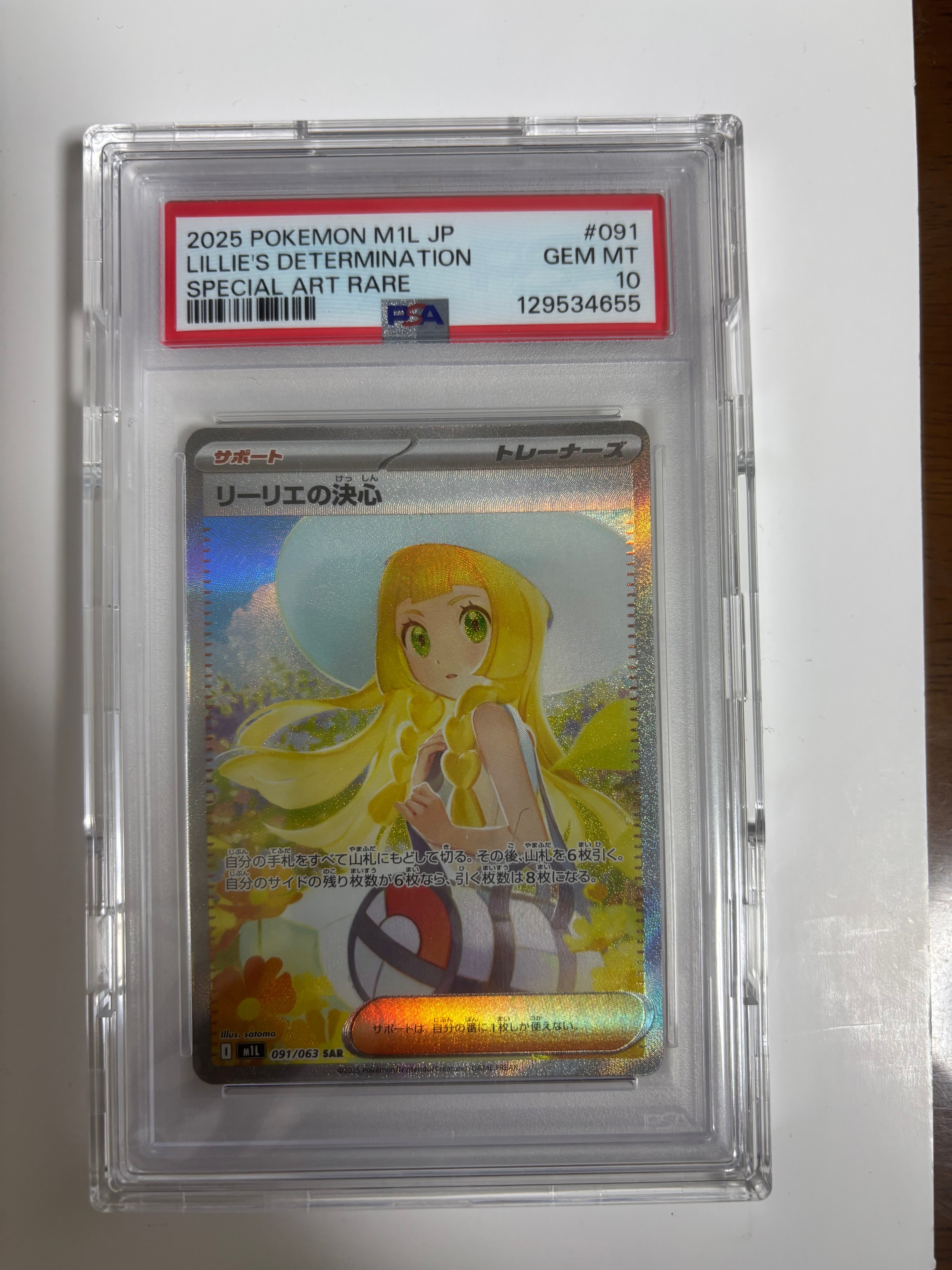 リーリエの決心 SAR [M1L 091/063](拡張パック「メガブレイブ」)