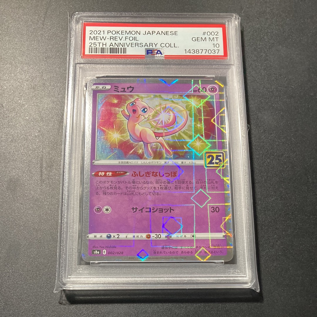 PSA10】ミュウ: ミラー [s8a 002/028](拡張パック「25th