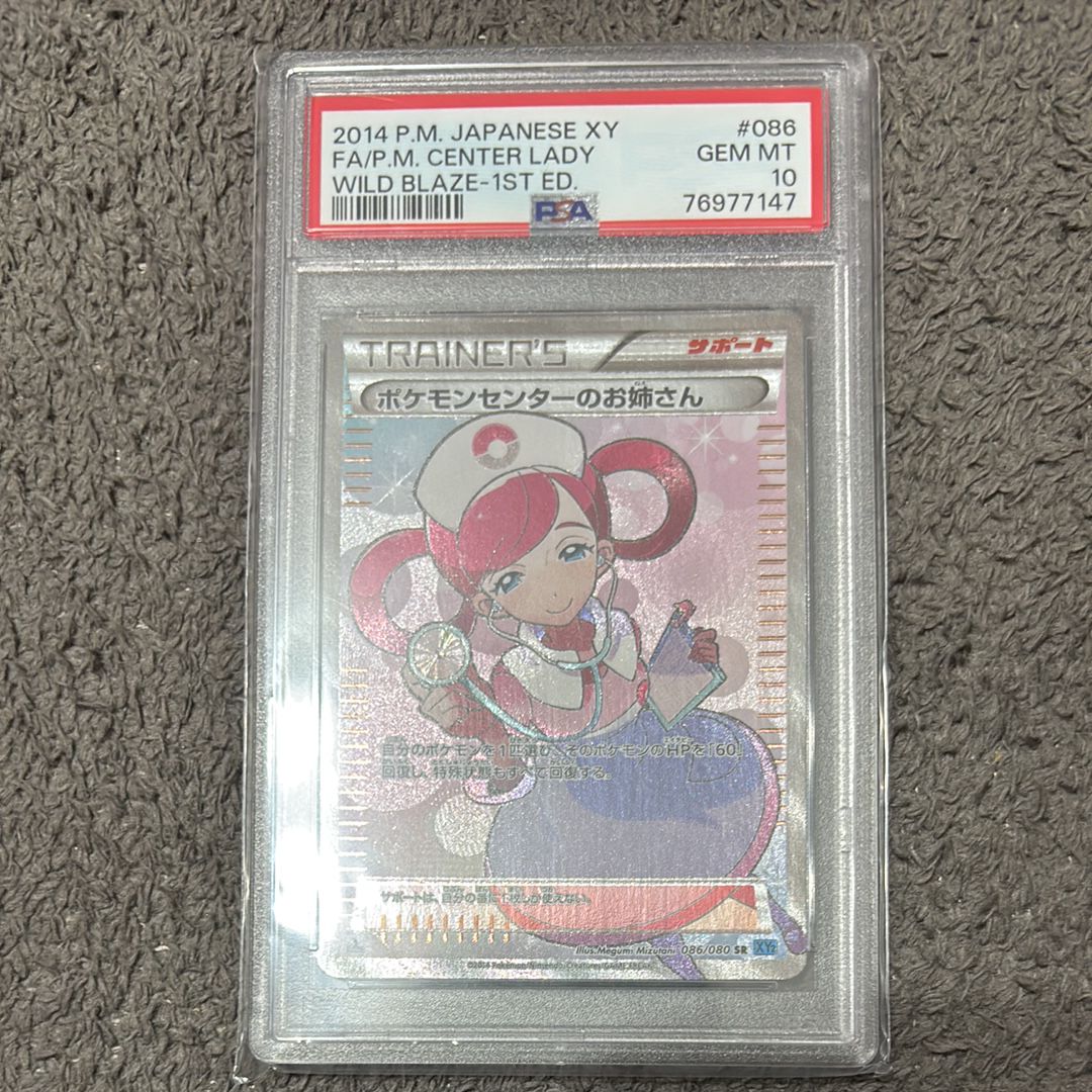 ポケモンセンターのお姉さん SR :1ED [XY2 086/080](拡張パック「ワイルドブレイズ」)