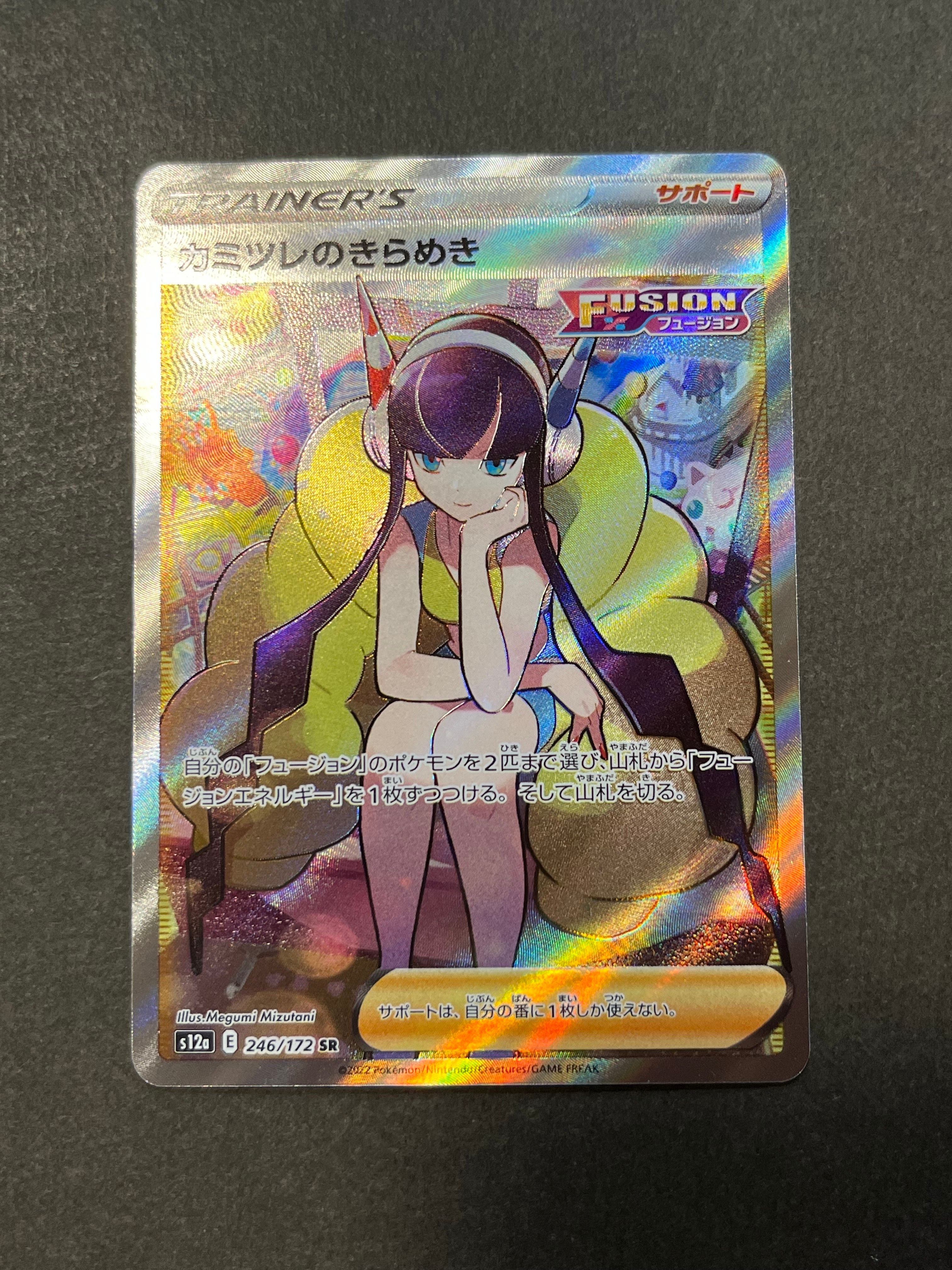 カミツレのきらめき SR[s12a 246/172](ハイクラスパック「VSTARユニバース」)