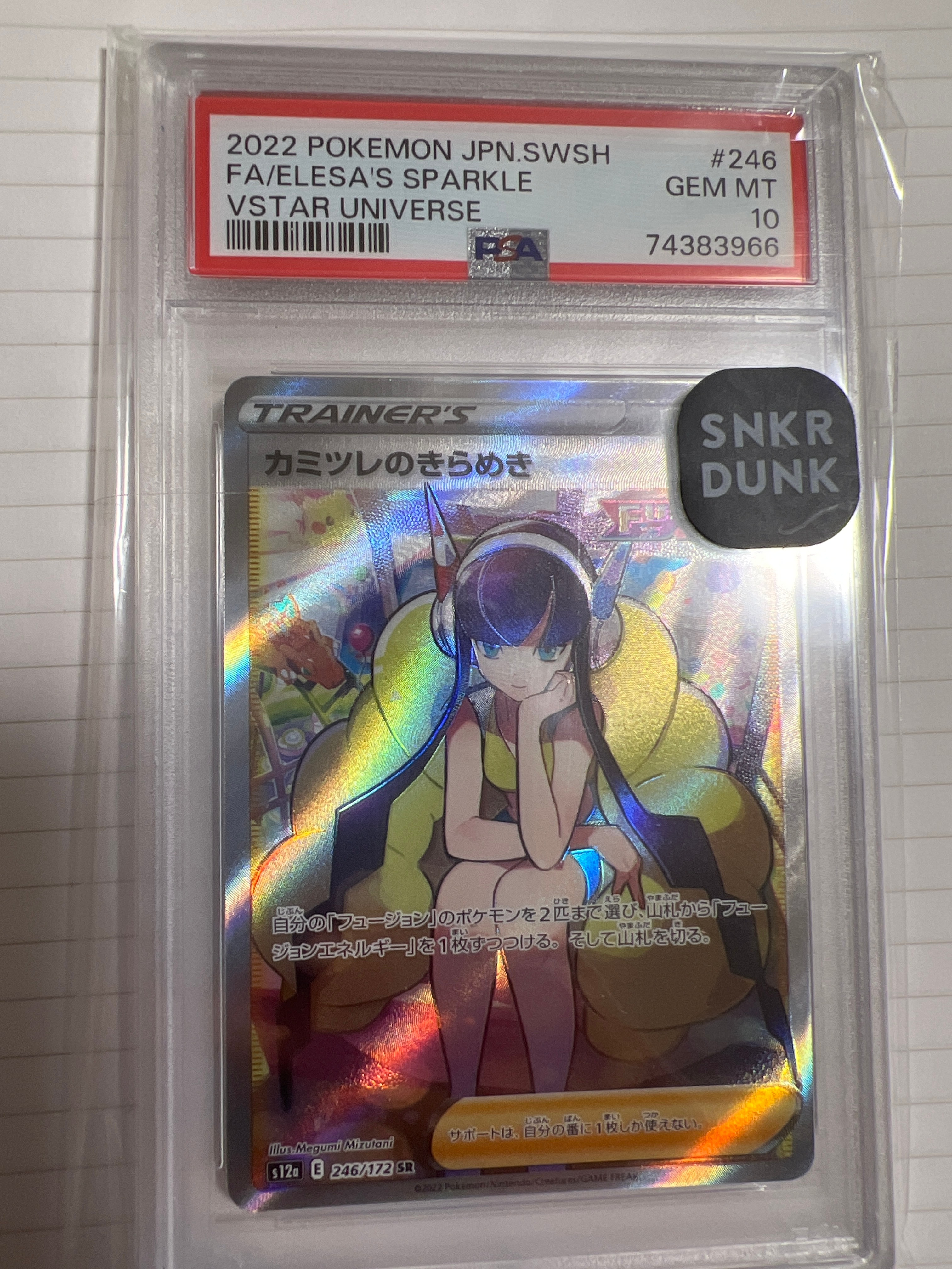 カミツレのきらめき SR[s12a 246/172](ハイクラスパック「VSTARユニバース」)