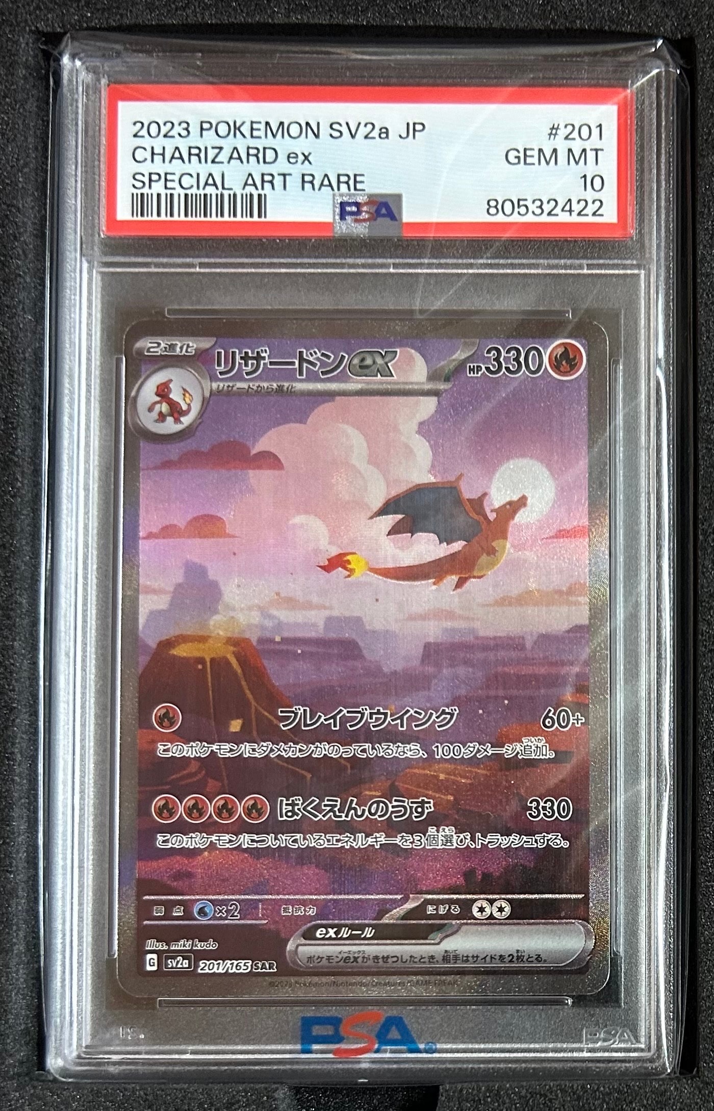 リザードンex SAR [SV2a 201/165](強化拡張パック「ポケモンカード151」)