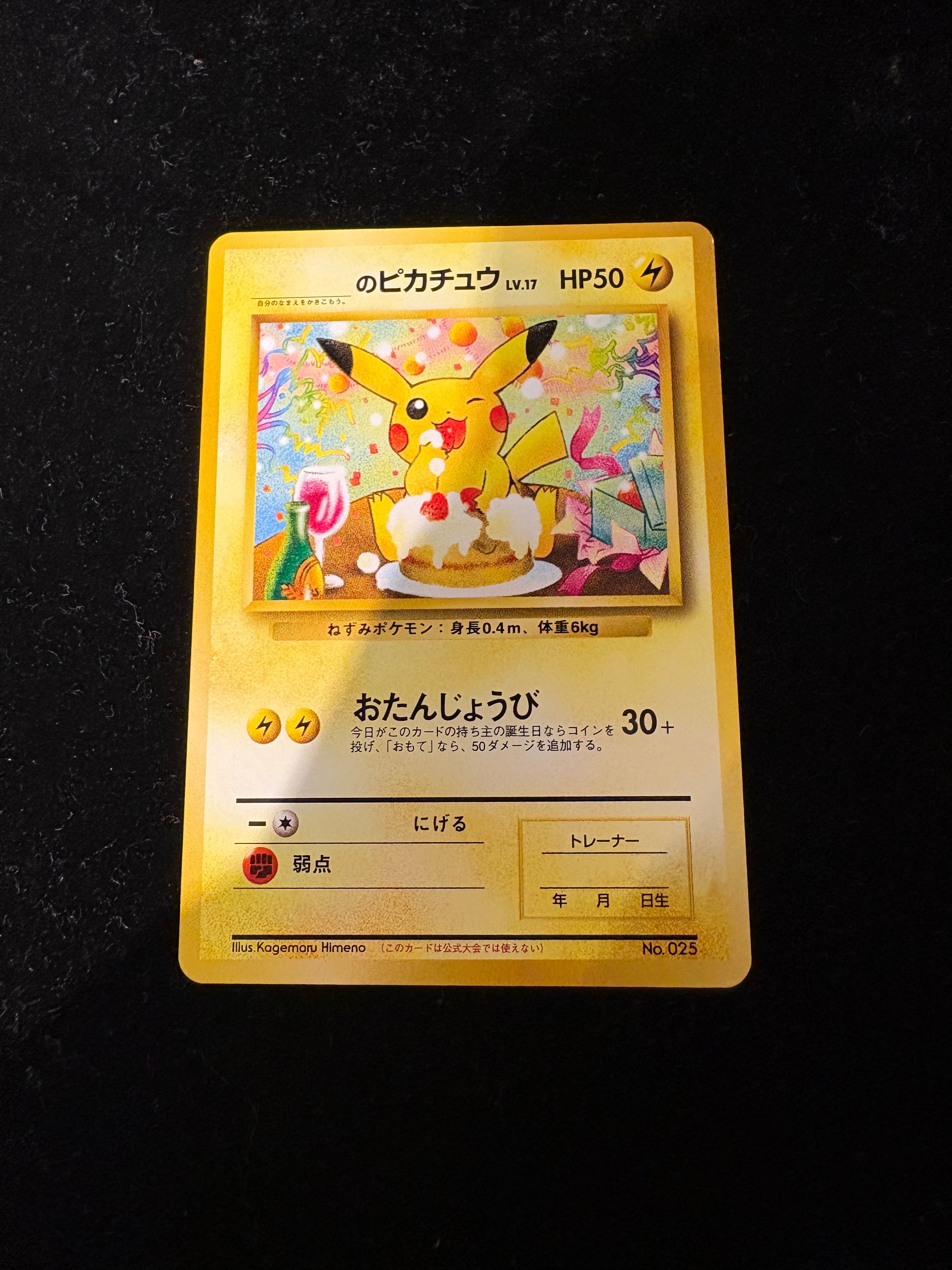【ポケモンカード】ピカチュウ - プロモ・キラ _のピカチュウ/旧裏/プロモ: キラ/プロモ/旧裏[PMCG-P](プロモーション