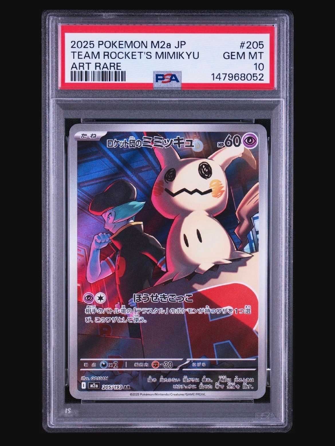 PSA10】ロケット団のミミッキュ AR [M2a 205/193](ハイクラスパック