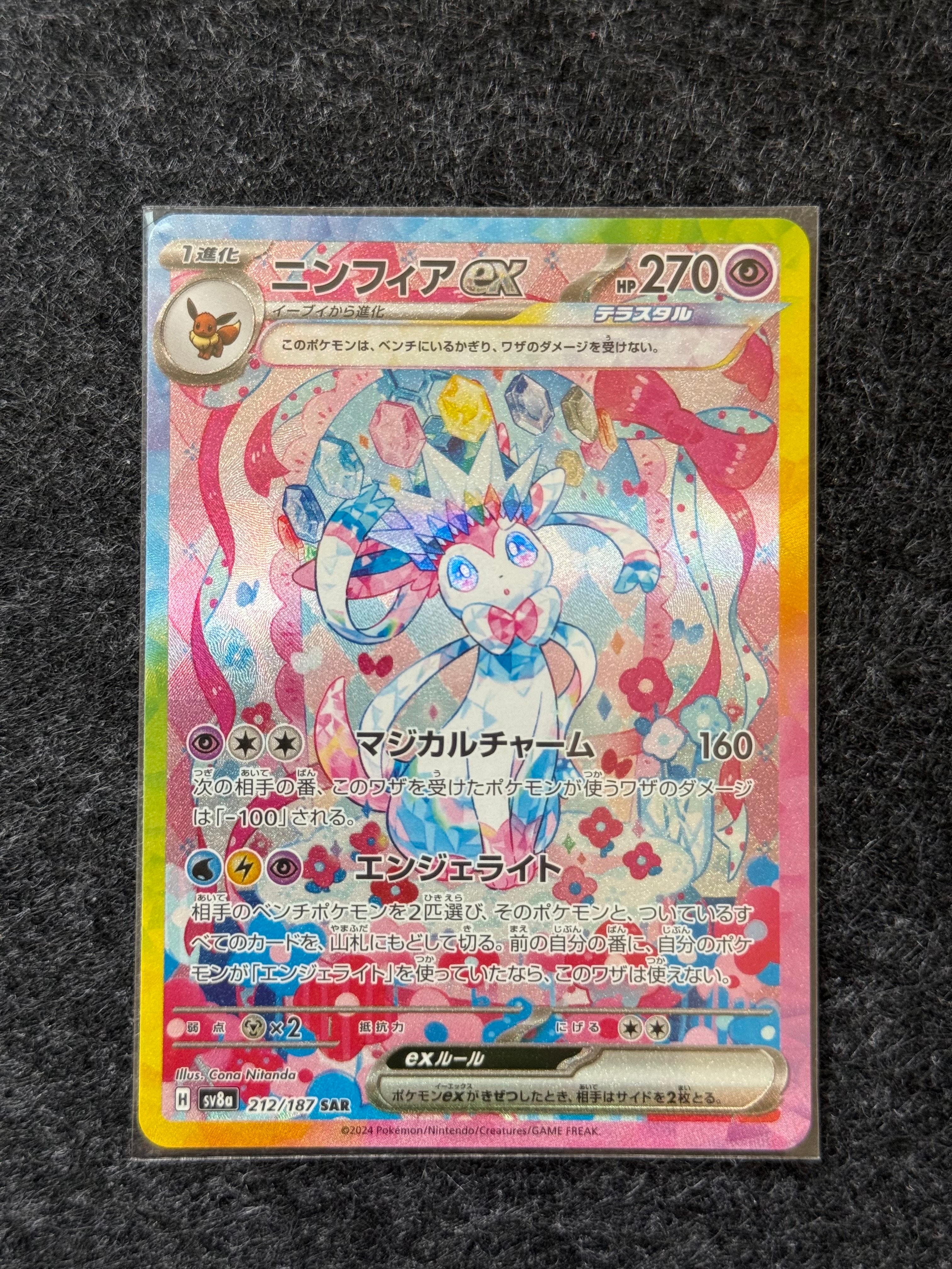 ニンフィアex SAR [SV8a 212/187](ハイクラスパック「テラスタルフェスex」)