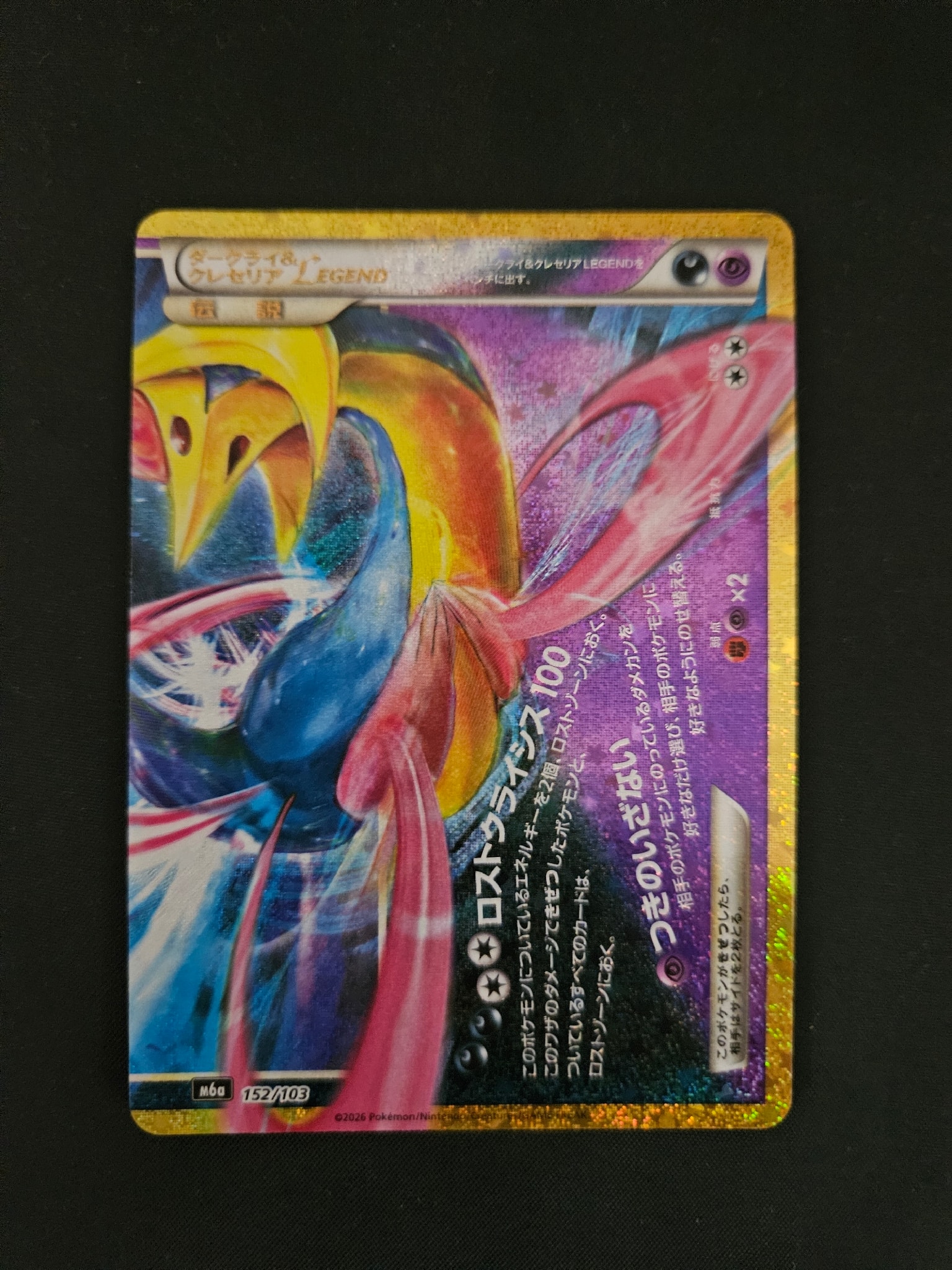 ダークライ&クレセリアLEGEND [M6a 152/103](拡張パック「30th CELEBRATION」)
