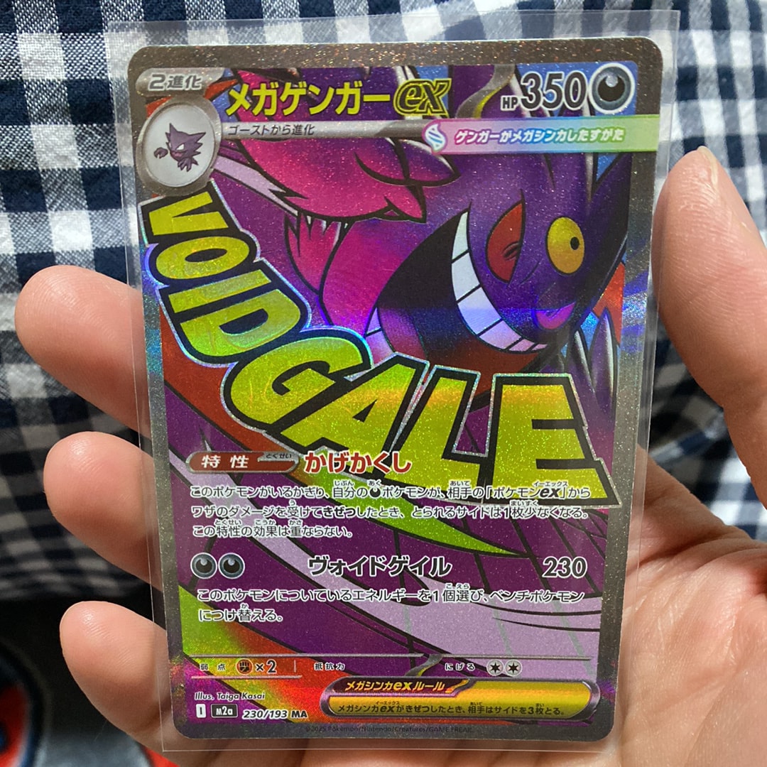 メガゲンガーex MA [M2a 230/193](ハイクラスパック「MEGAドリームex」)