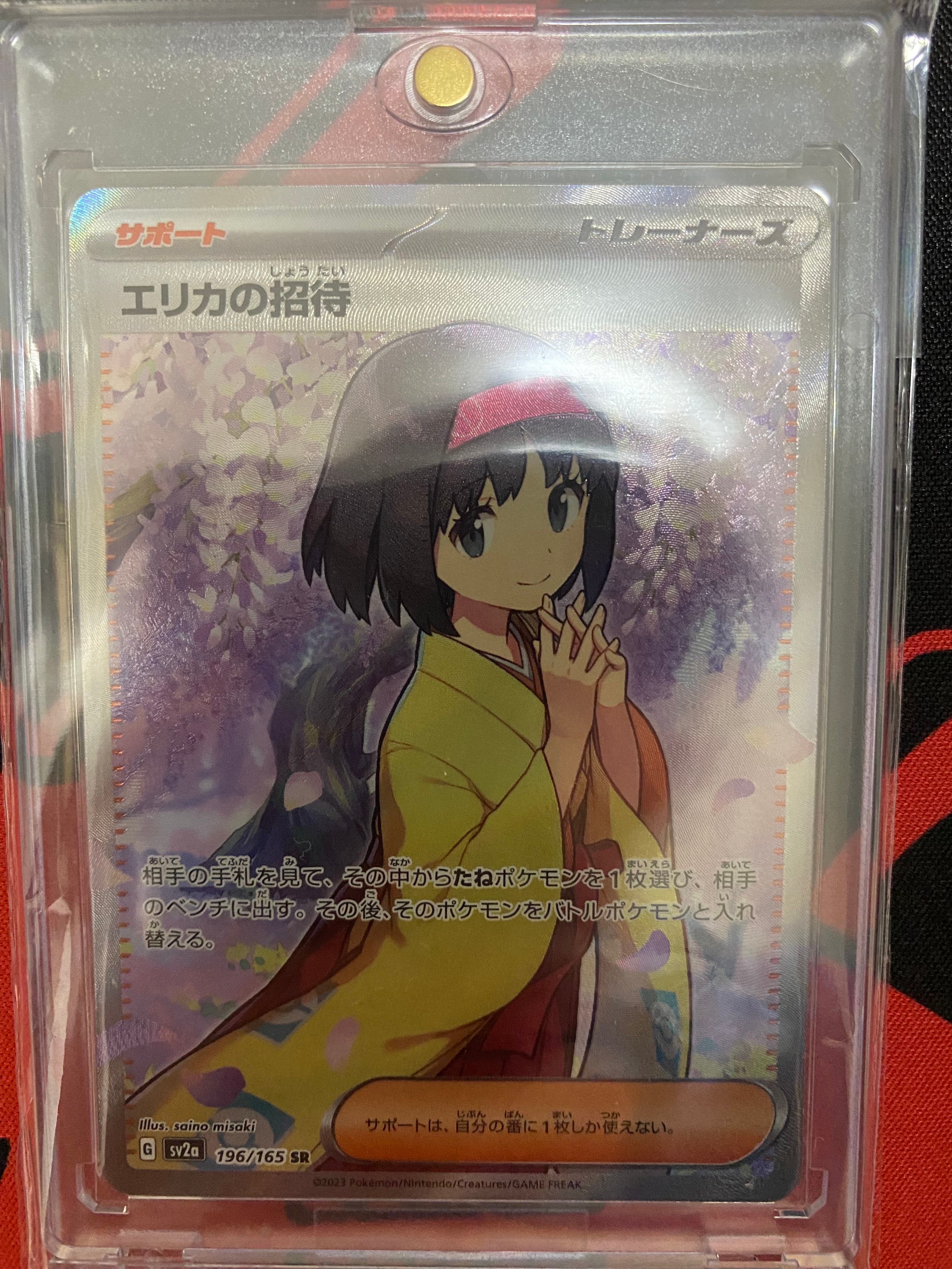エリカの招待 SR[SV2a 196/165](強化拡張パック「ポケモンカード151」)