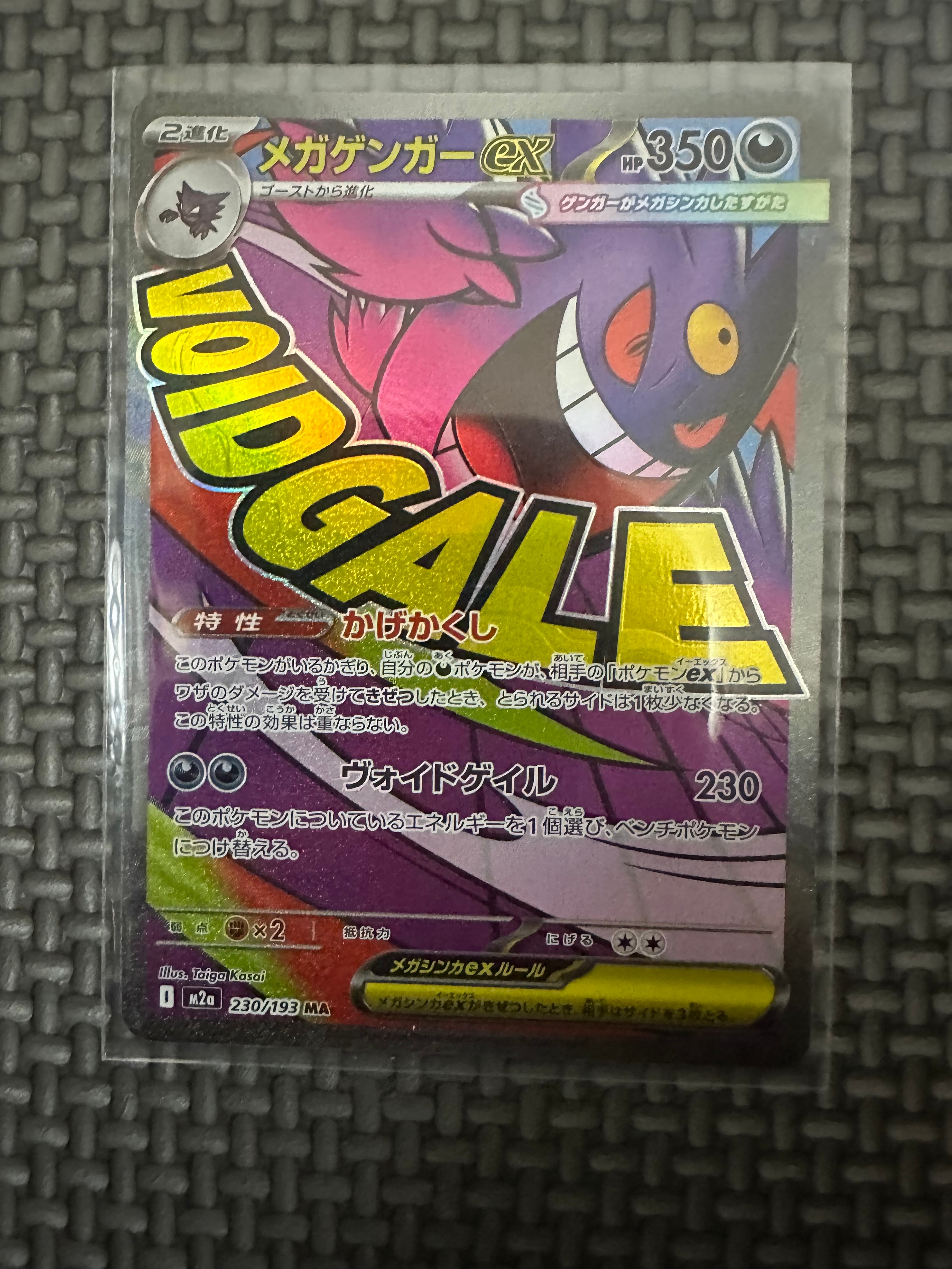 メガゲンガーex MA [M2a 230/193](ハイクラスパック「MEGAドリームex」)
