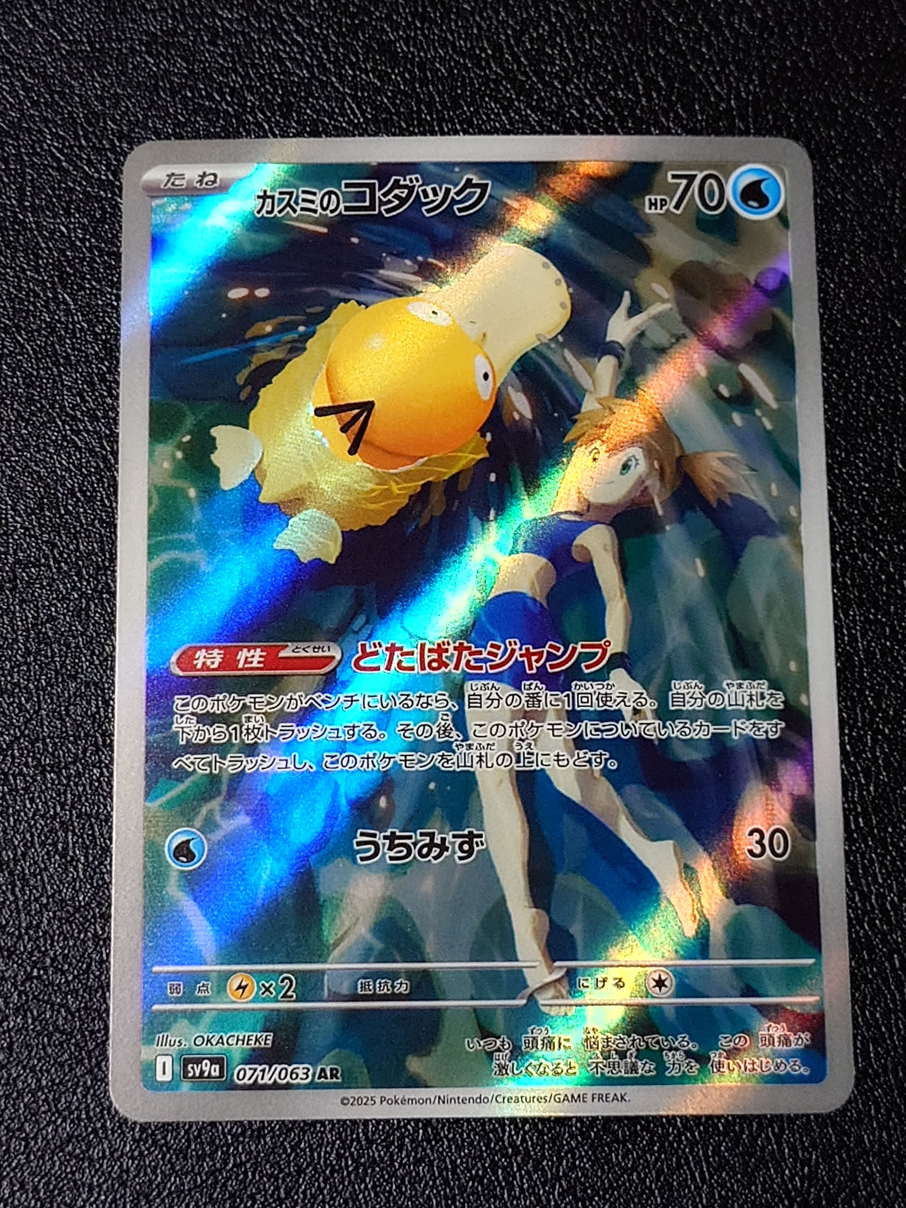 カスミのコダック AR [SV9a 071/063](強化拡張パック「熱風のアリーナ」)