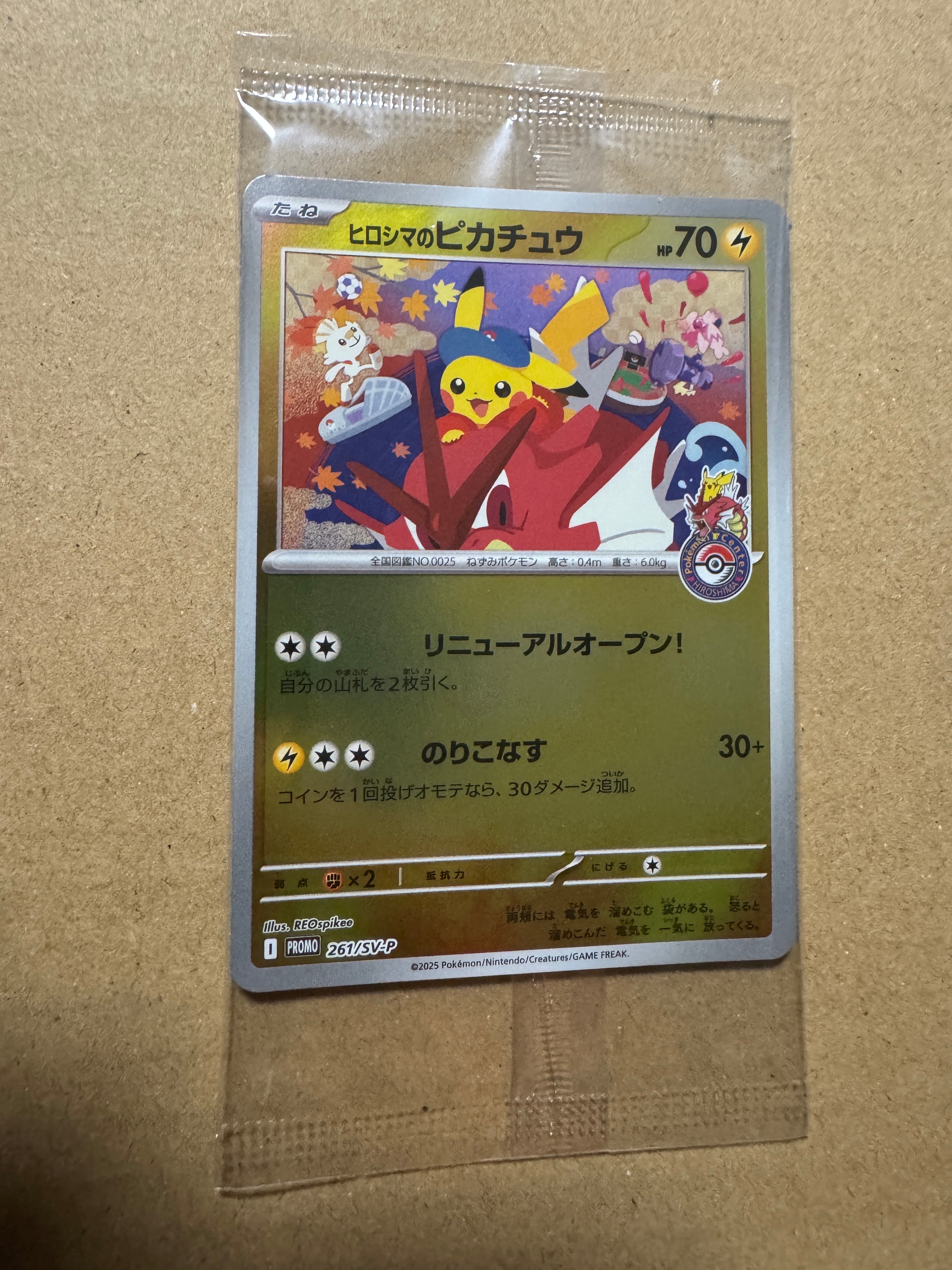 ヒロシマのピカチュウ P [SV-P 261](スペシャルBOX「ポケモンセンターヒロシマ」)