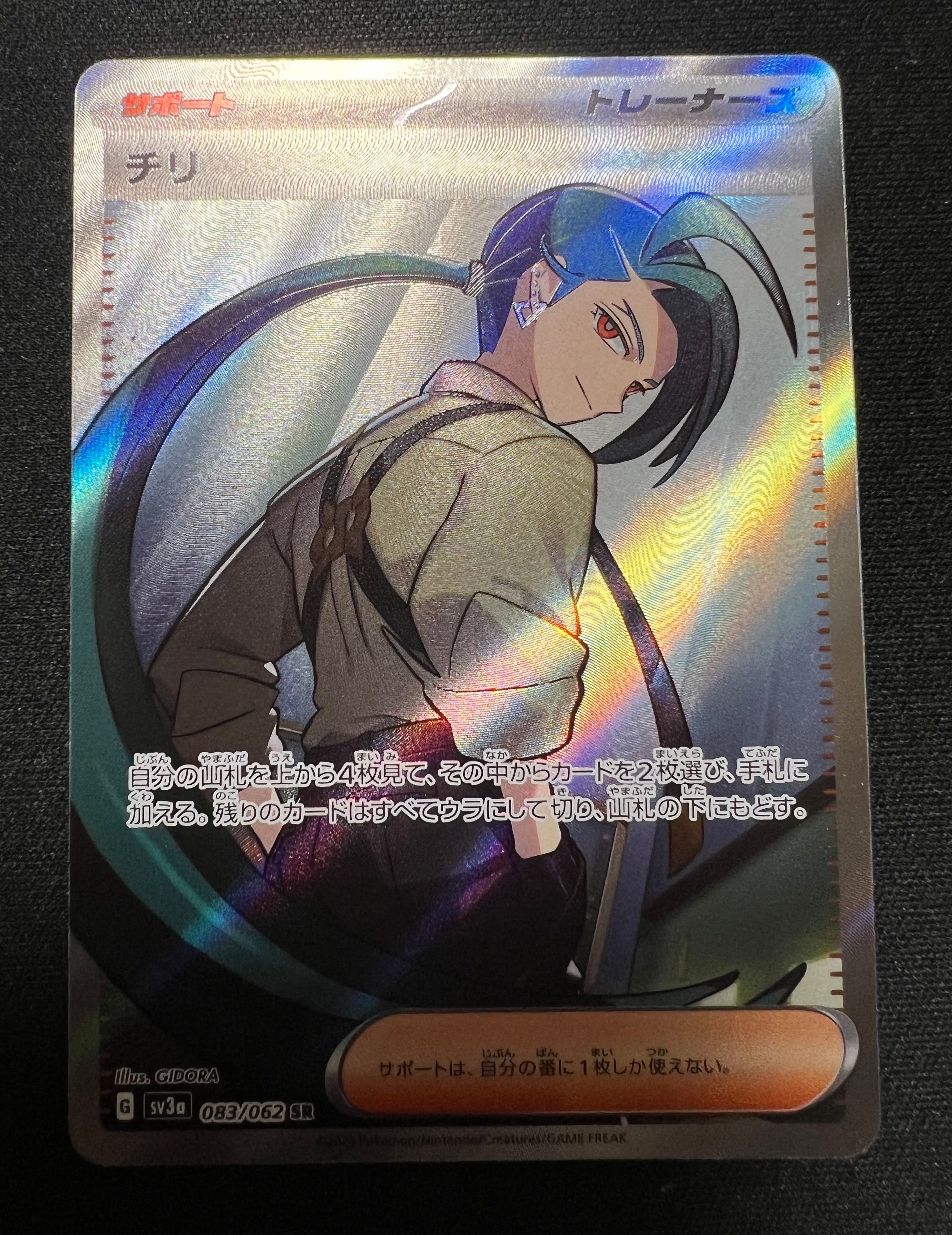 チリ SR[SV3a 083/062](強化拡張パック「レイジングサーフ」)