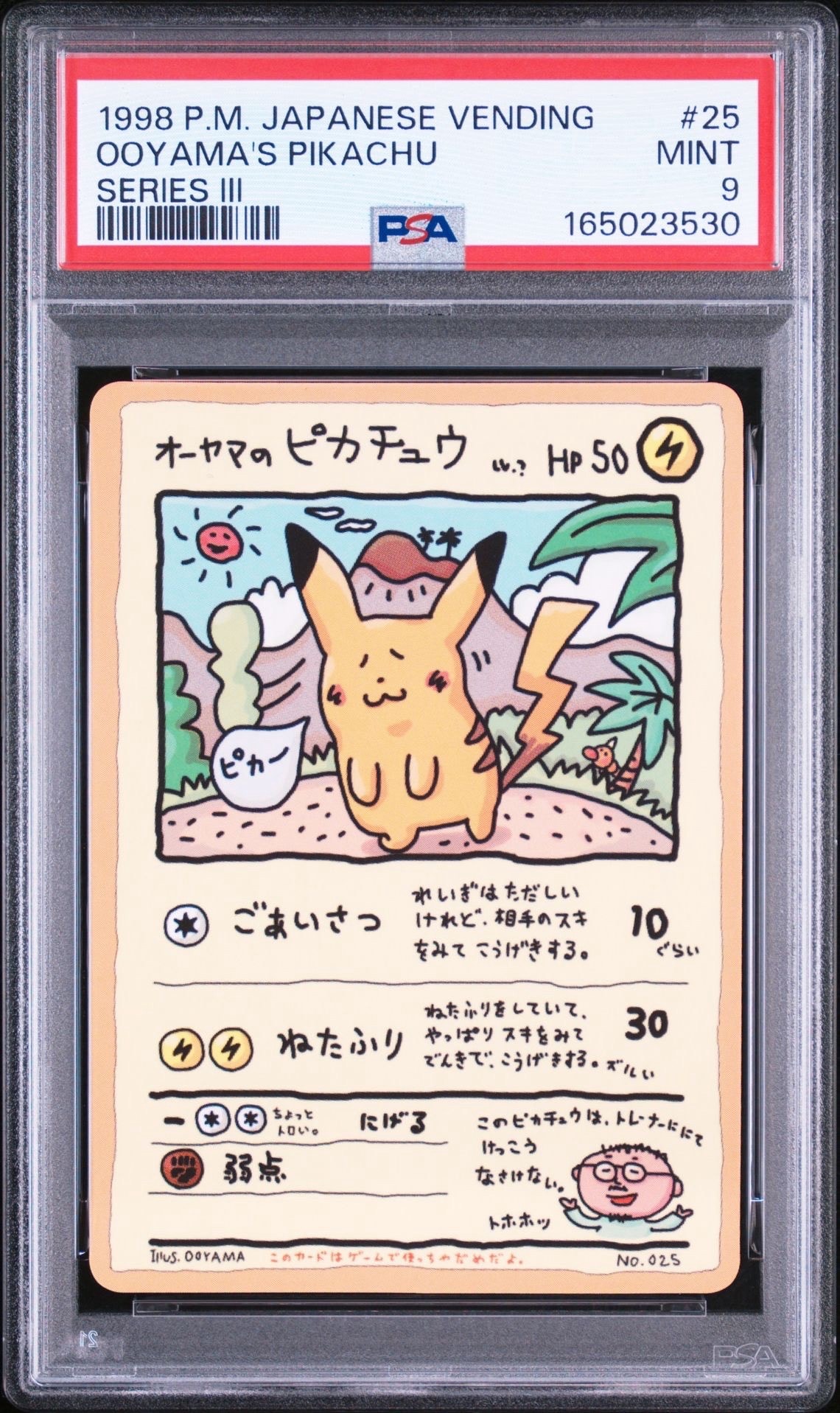 オーヤマのピカチュウ: 旧裏[PMCG-EX](拡張シート)通販・買取・相場
